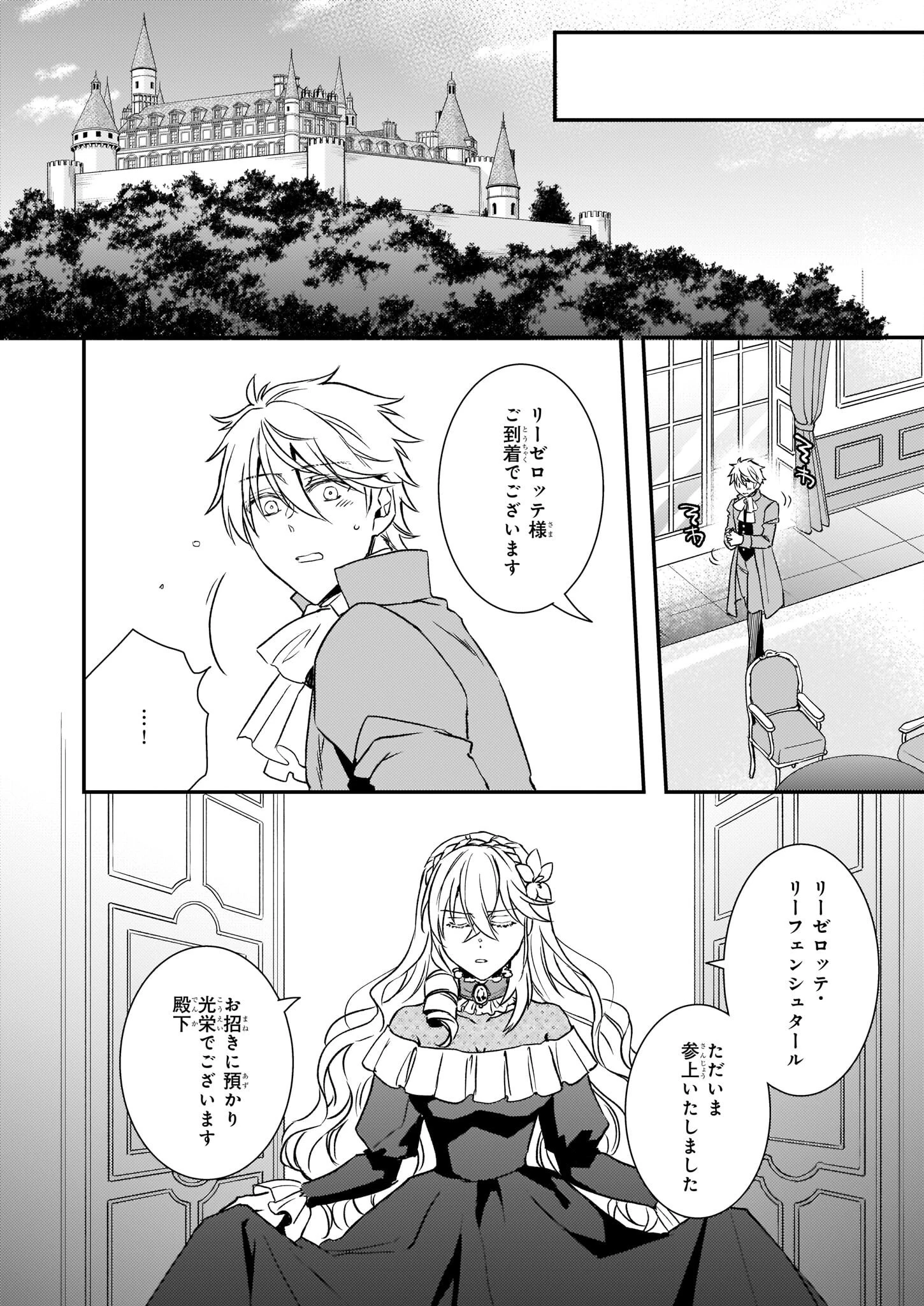 ツンデレ悪役令嬢リーゼロッテと実況の遠藤くんと解説の小林さん 第23.2話 - 7