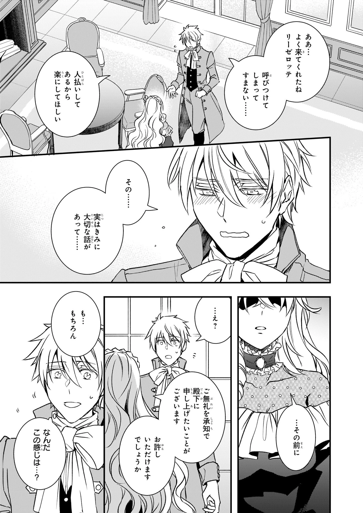 ツンデレ悪役令嬢リーゼロッテと実況の遠藤くんと解説の小林さん 第23.2話 - 8