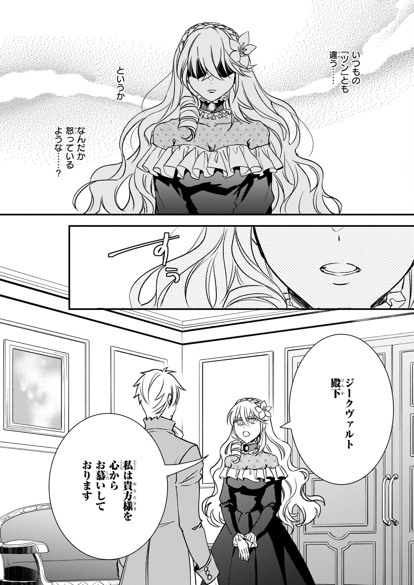 ツンデレ悪役令嬢リーゼロッテと実況の遠藤くんと解説の小林さん 第23.2話 - 9