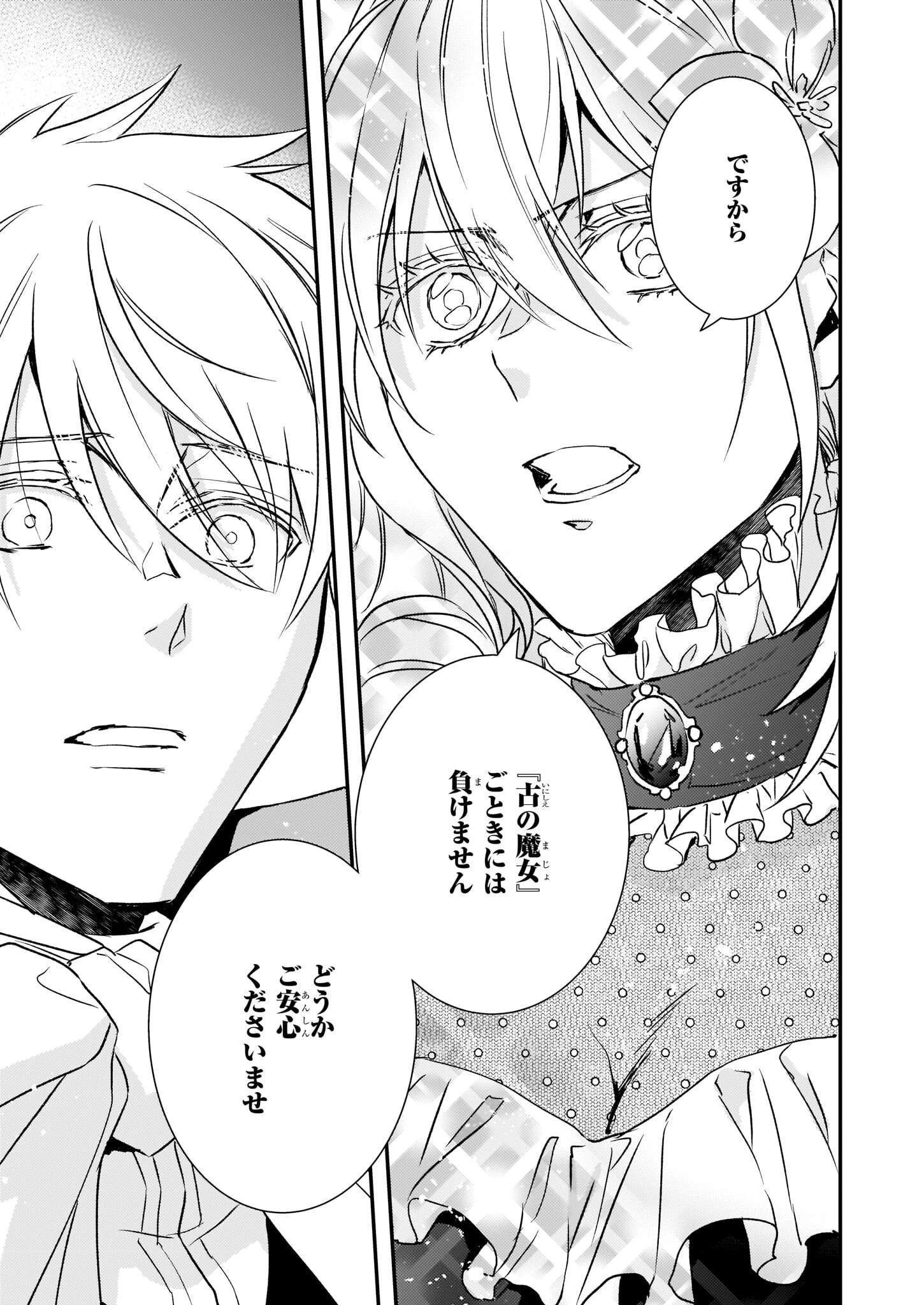 ツンデレ悪役令嬢リーゼロッテと実況の遠藤くんと解説の小林さん 第23.2話 - 10