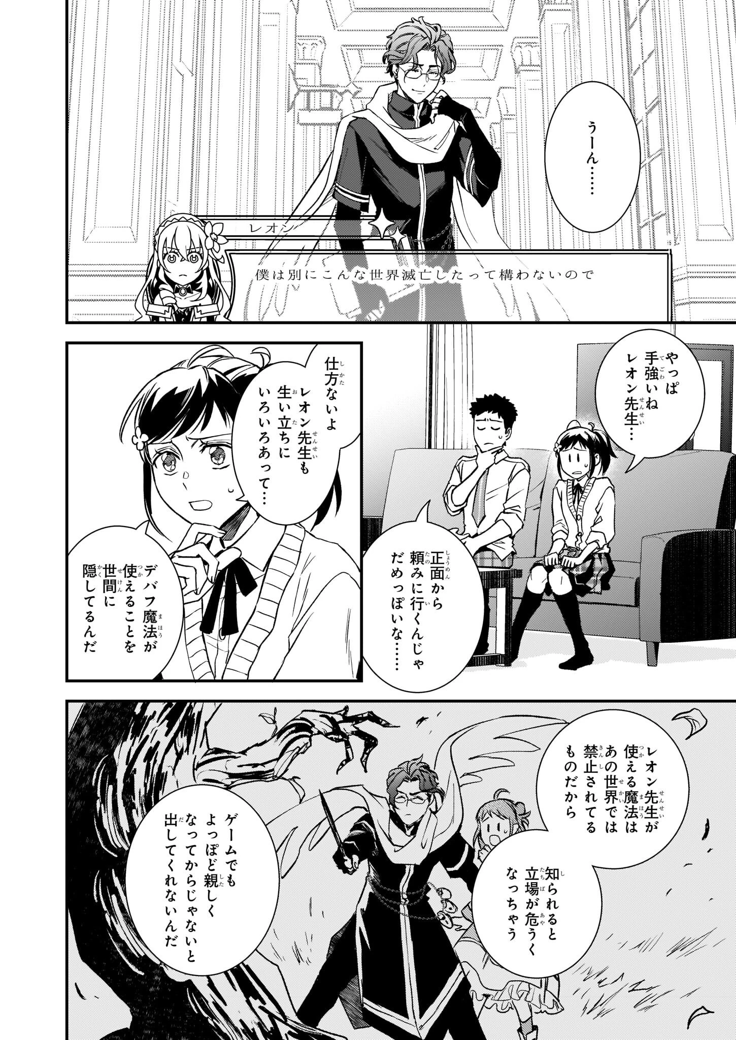 ツンデレ悪役令嬢リーゼロッテと実況の遠藤くんと解説の小林さん 第25話 - 2