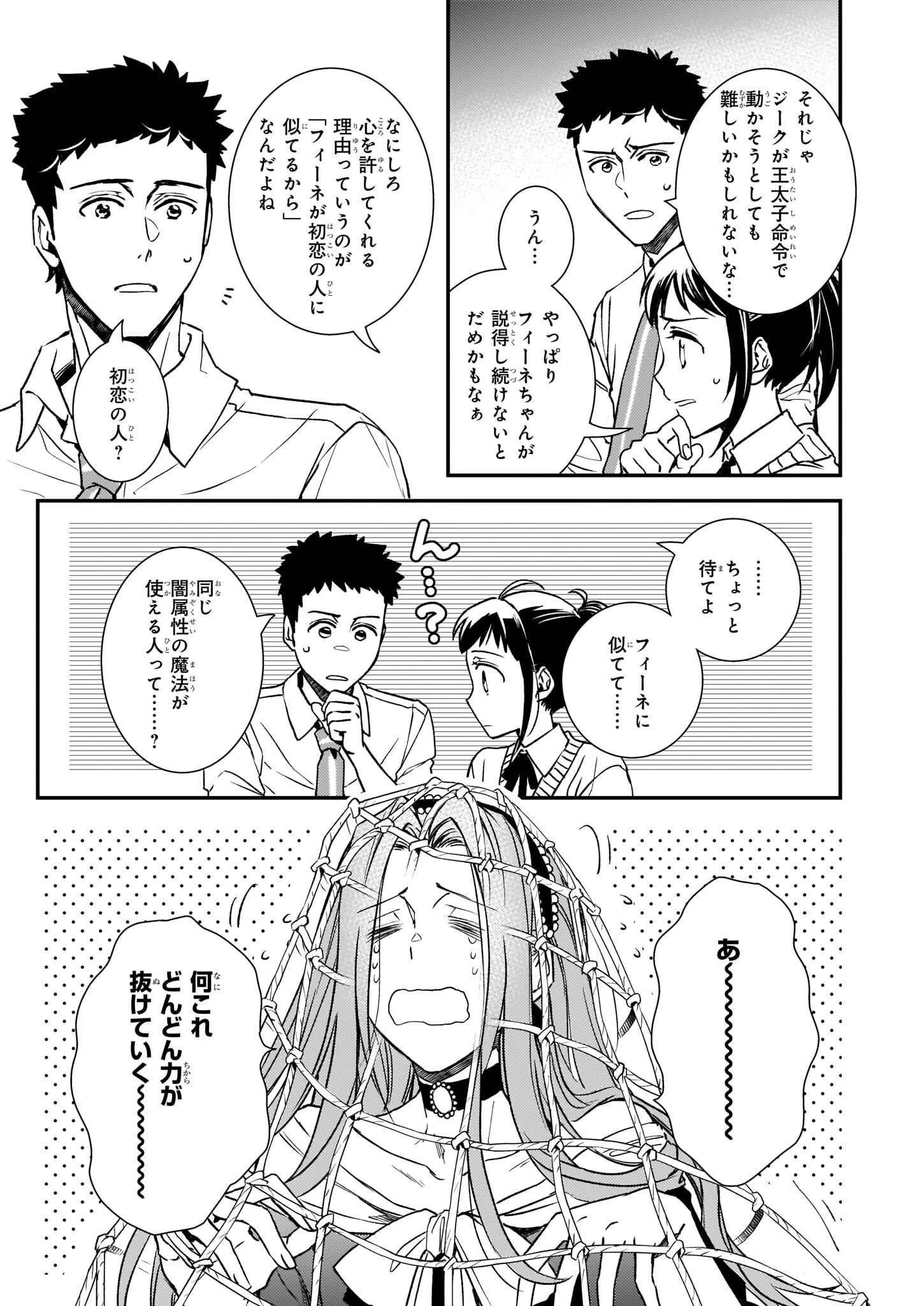 ツンデレ悪役令嬢リーゼロッテと実況の遠藤くんと解説の小林さん 第25話 - 3