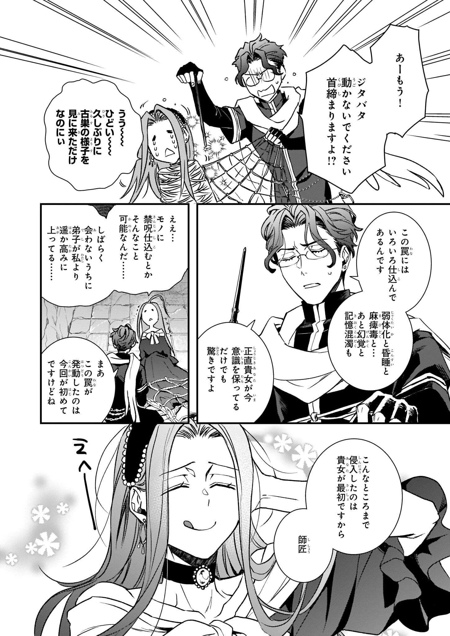 ツンデレ悪役令嬢リーゼロッテと実況の遠藤くんと解説の小林さん 第25話 - 4