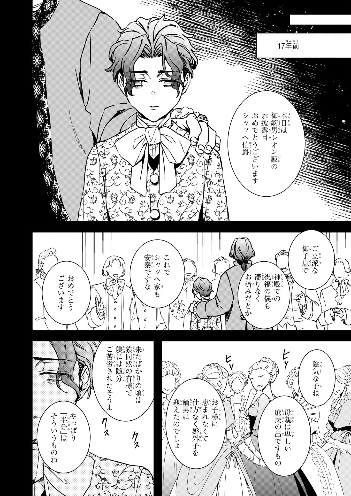 ツンデレ悪役令嬢リーゼロッテと実況の遠藤くんと解説の小林さん 第25話 - 6