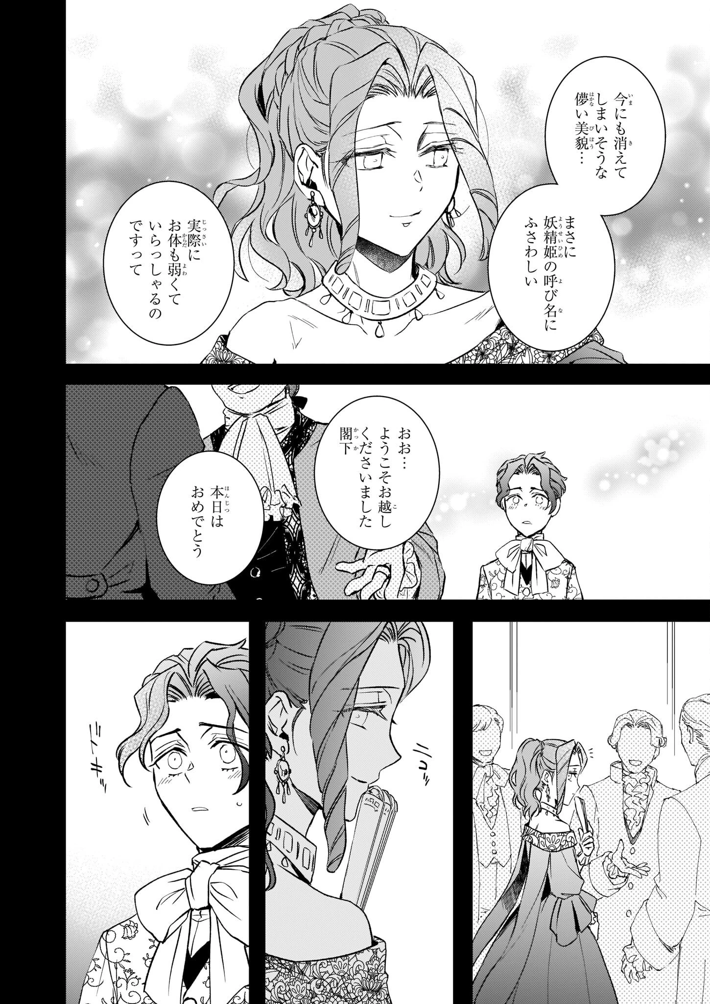 ツンデレ悪役令嬢リーゼロッテと実況の遠藤くんと解説の小林さん 第25話 - 8