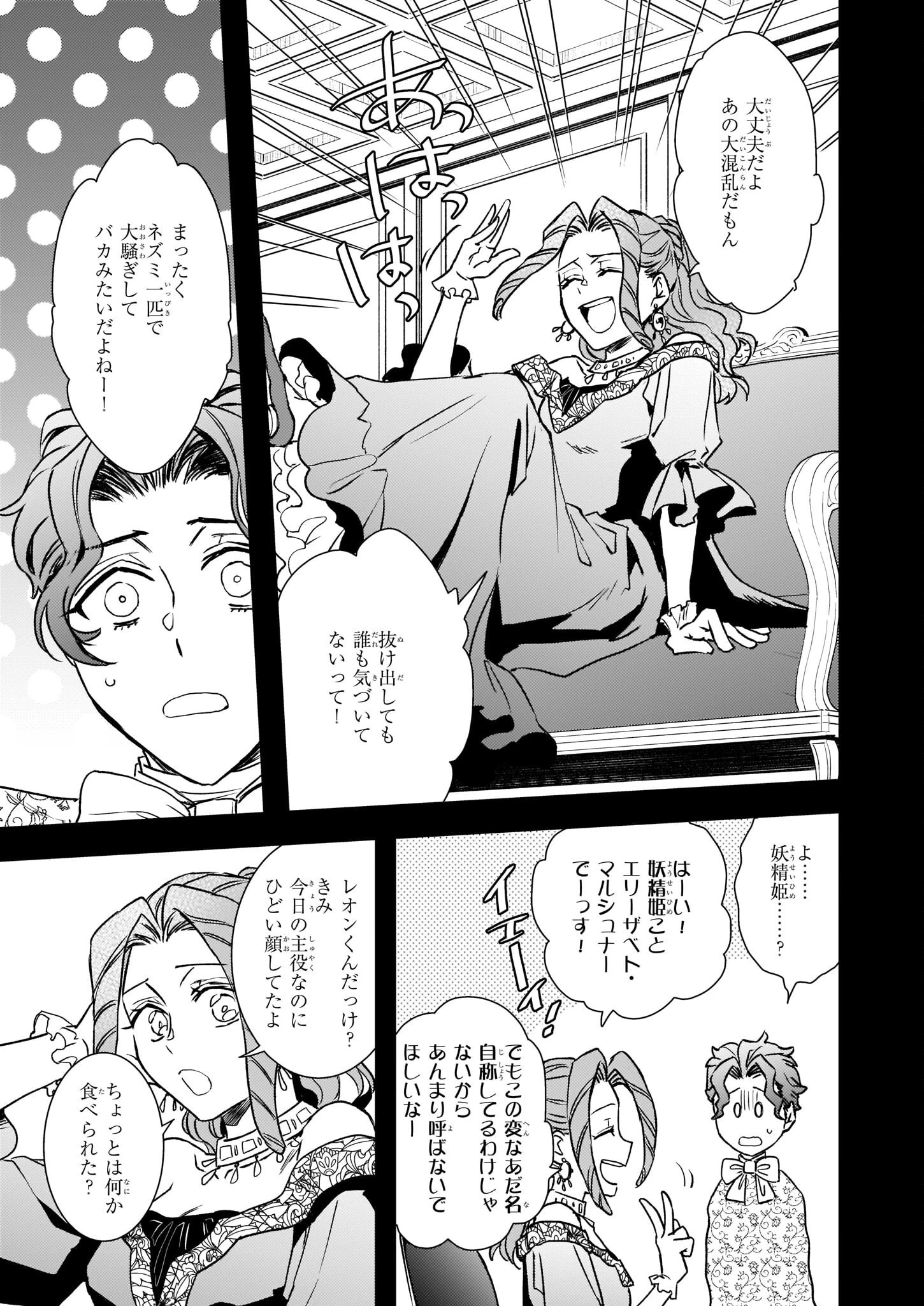 ツンデレ悪役令嬢リーゼロッテと実況の遠藤くんと解説の小林さん 第25話 - 11