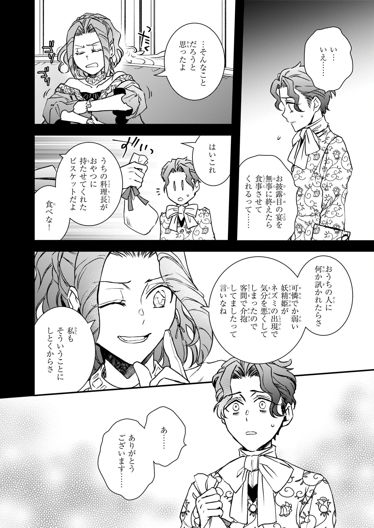 ツンデレ悪役令嬢リーゼロッテと実況の遠藤くんと解説の小林さん 第25話 - 12