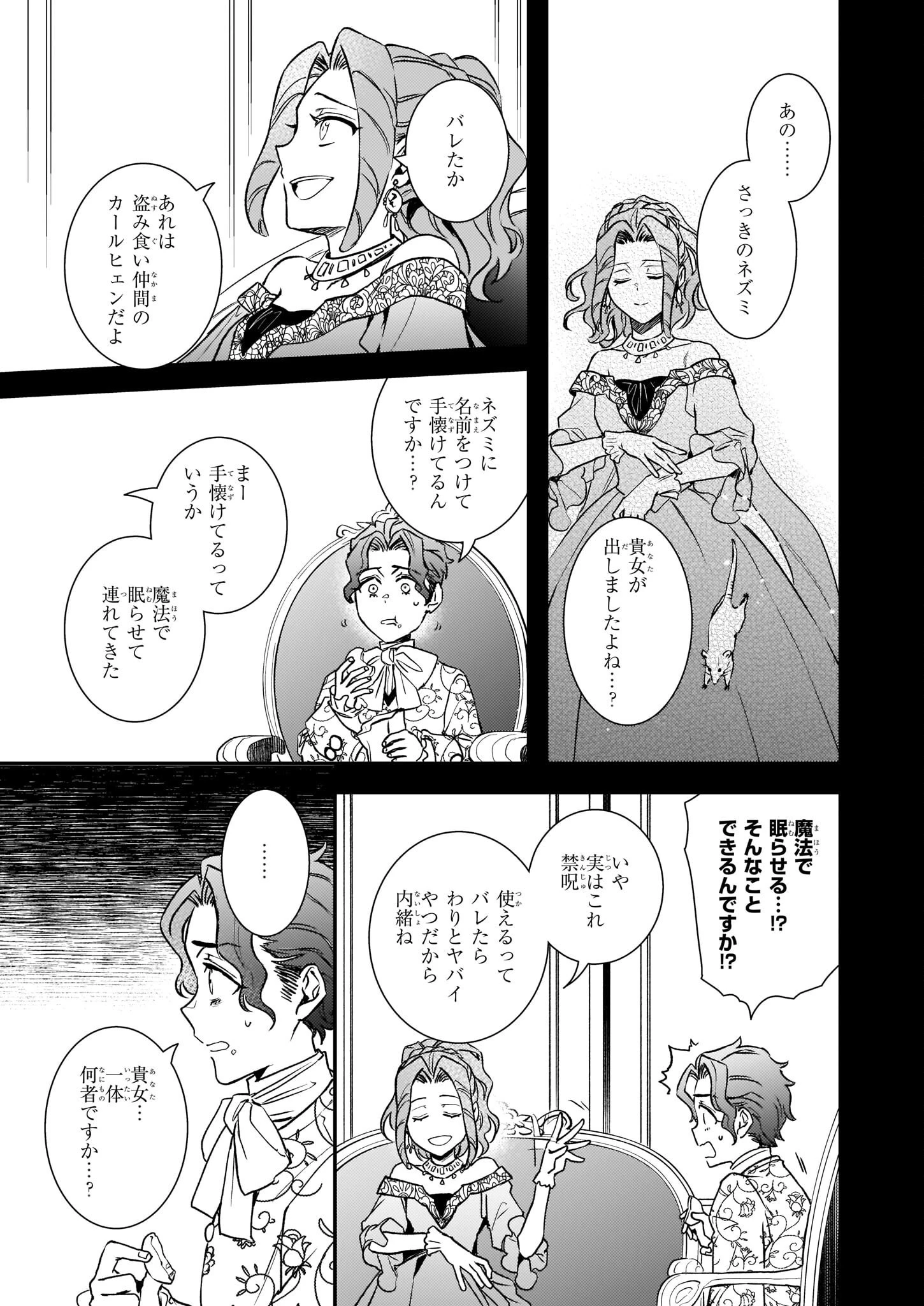 ツンデレ悪役令嬢リーゼロッテと実況の遠藤くんと解説の小林さん 第25話 - 13