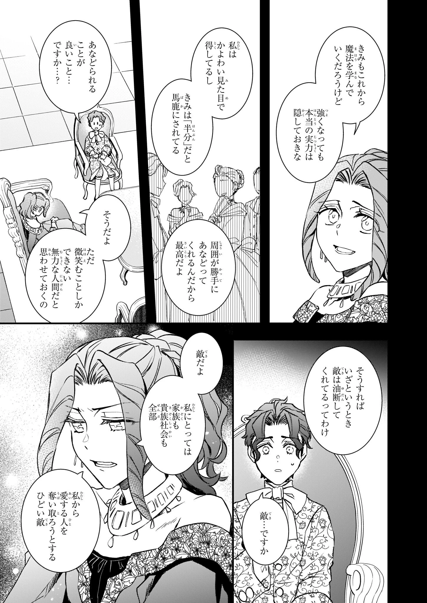 ツンデレ悪役令嬢リーゼロッテと実況の遠藤くんと解説の小林さん 第25話 - 15