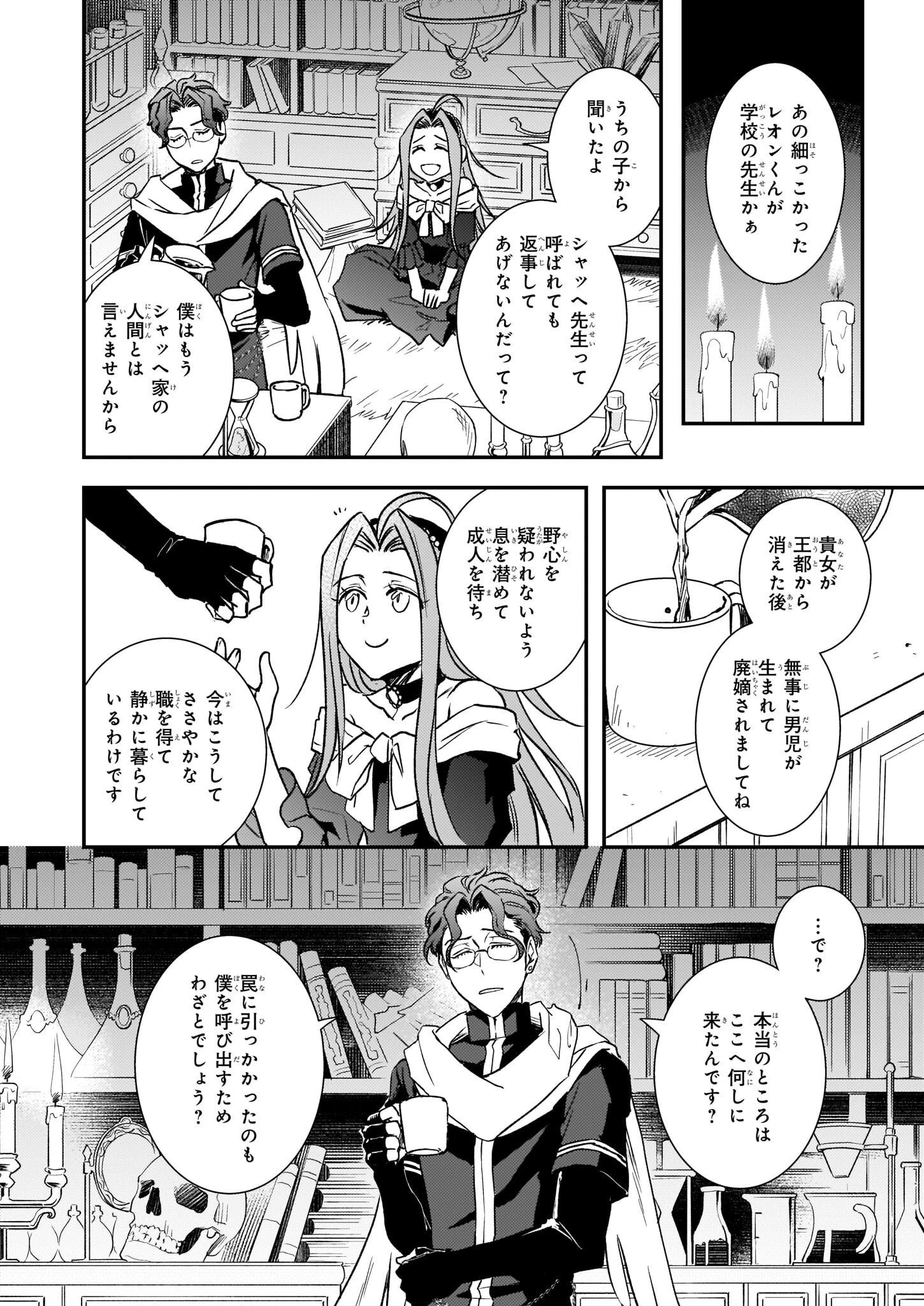 ツンデレ悪役令嬢リーゼロッテと実況の遠藤くんと解説の小林さん 第25話 - 18