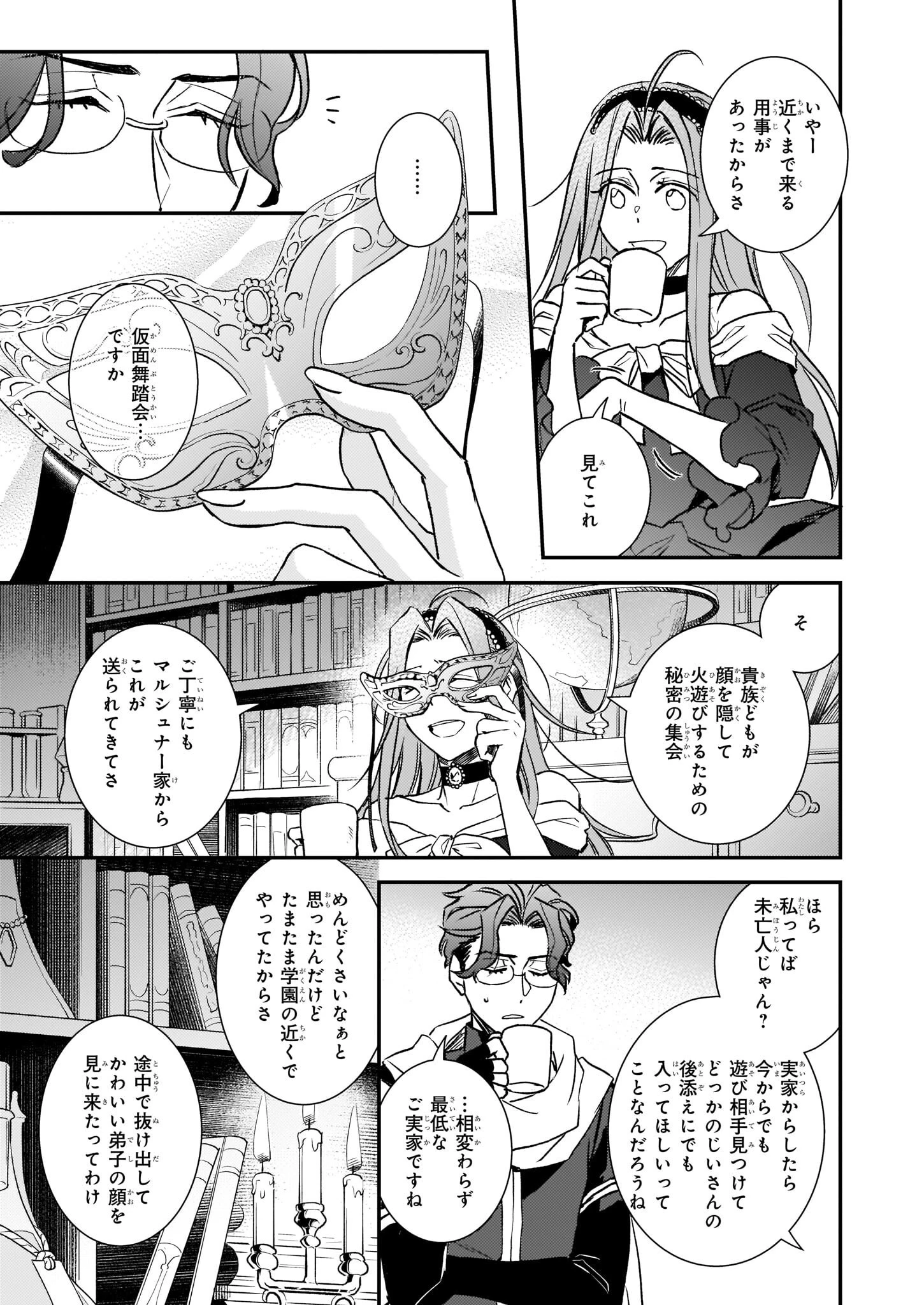 ツンデレ悪役令嬢リーゼロッテと実況の遠藤くんと解説の小林さん 第25話 - 19