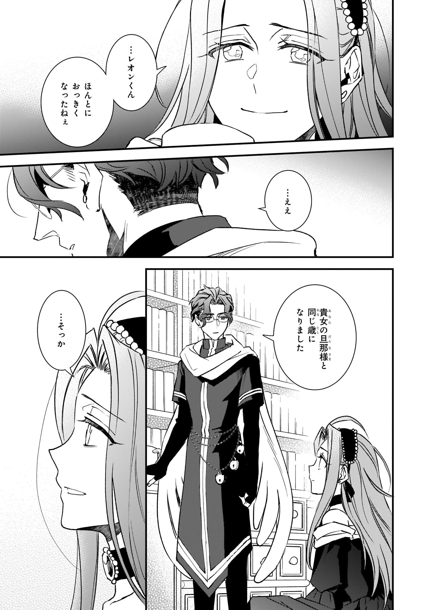 ツンデレ悪役令嬢リーゼロッテと実況の遠藤くんと解説の小林さん 第25話 - 21