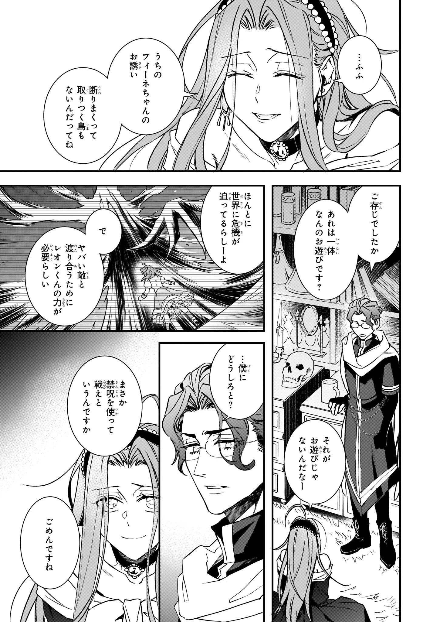 ツンデレ悪役令嬢リーゼロッテと実況の遠藤くんと解説の小林さん 第25話 - 23