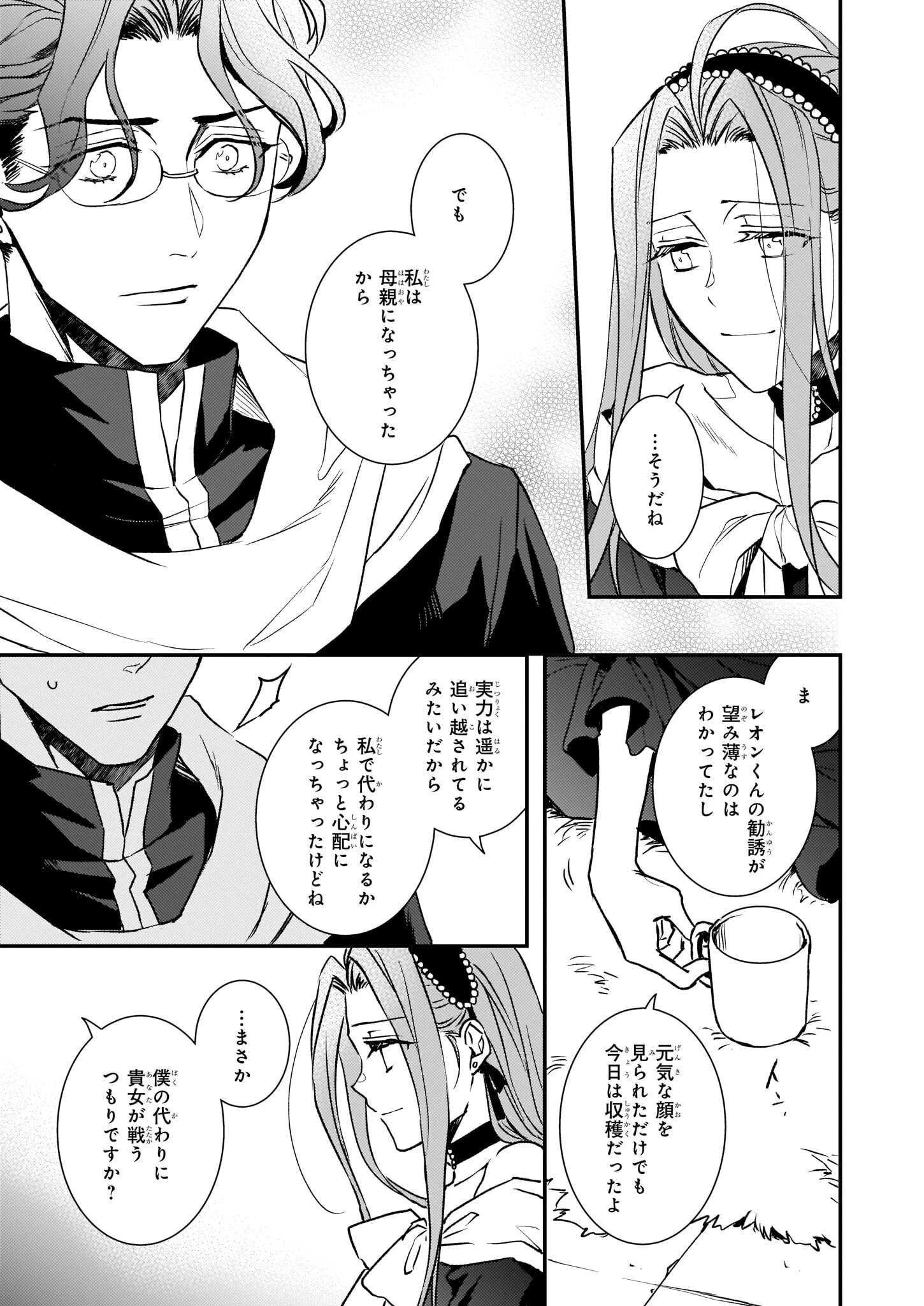 ツンデレ悪役令嬢リーゼロッテと実況の遠藤くんと解説の小林さん 第25話 - 25