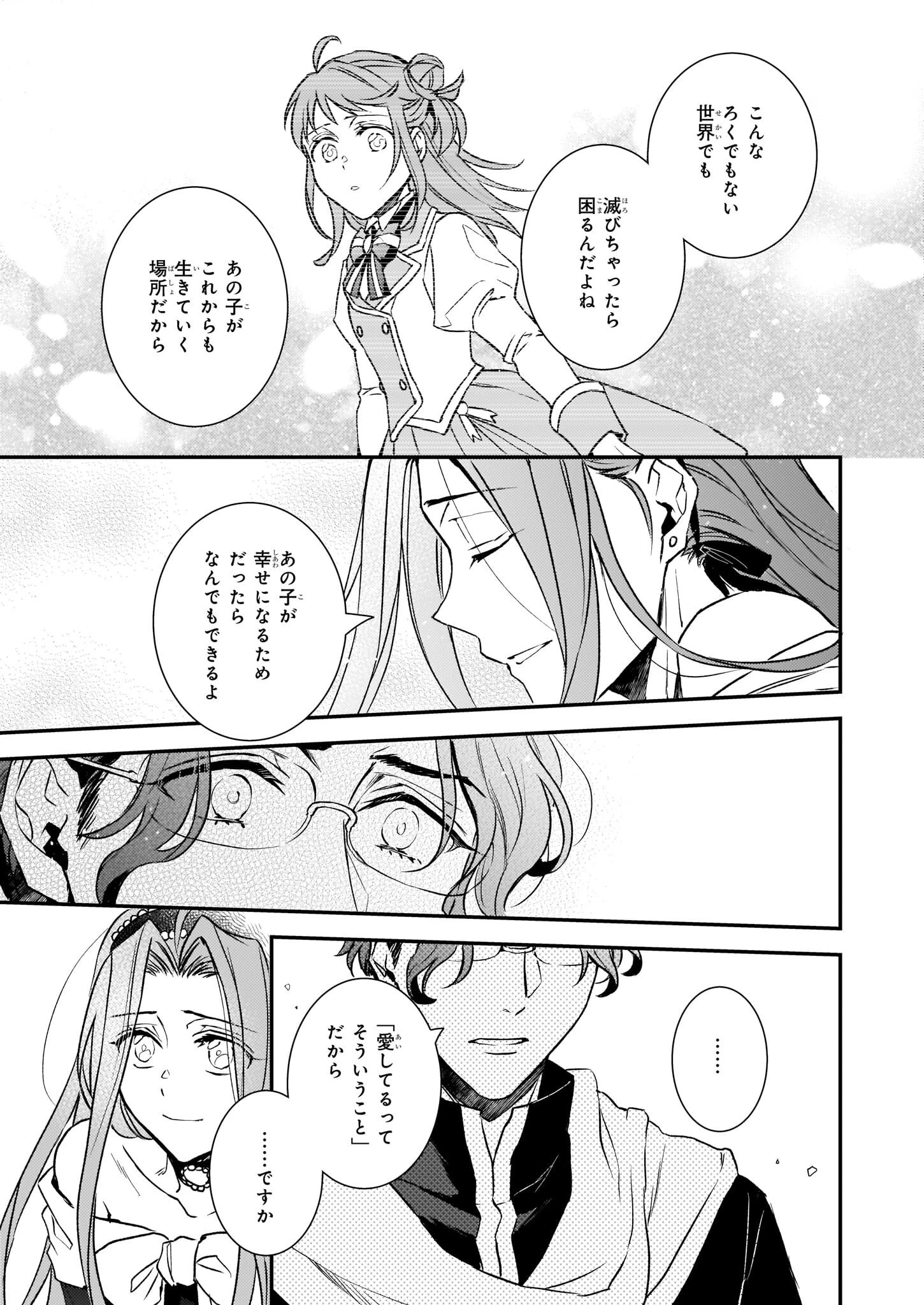 ツンデレ悪役令嬢リーゼロッテと実況の遠藤くんと解説の小林さん 第25話 - 27