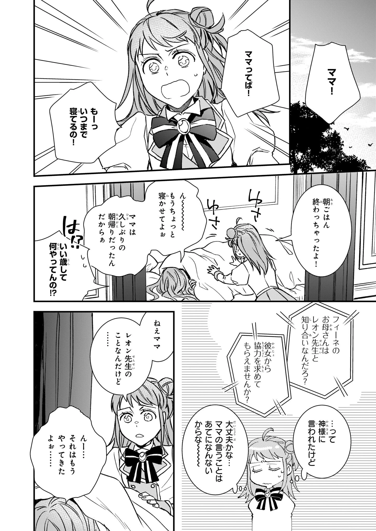 ツンデレ悪役令嬢リーゼロッテと実況の遠藤くんと解説の小林さん 第25話 - 30