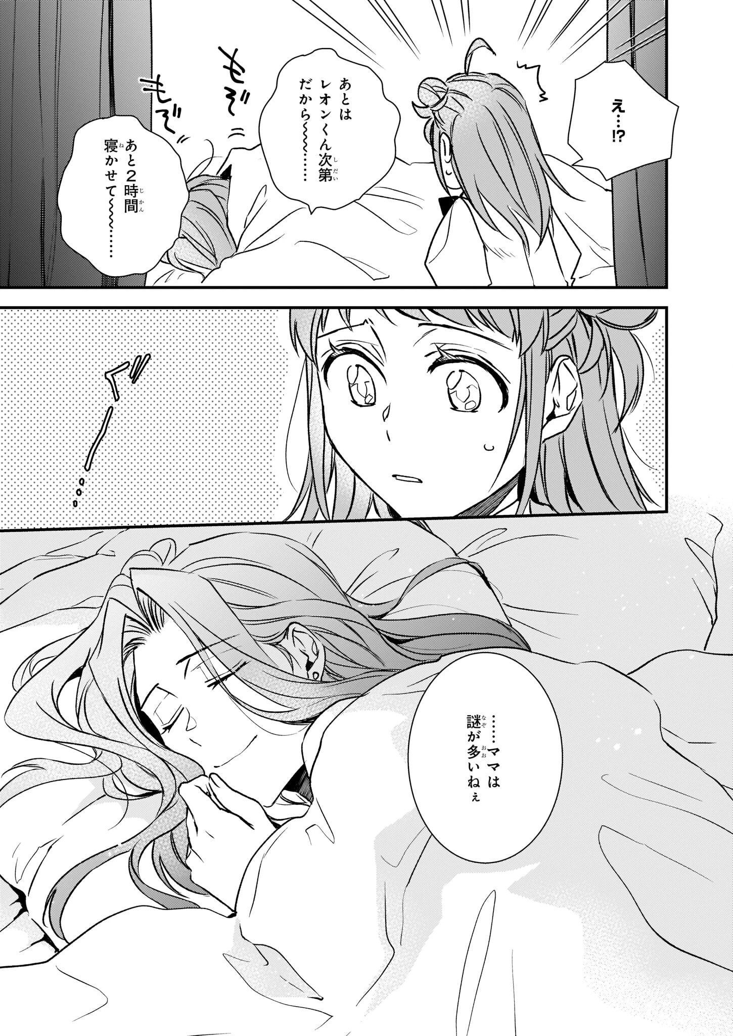 ツンデレ悪役令嬢リーゼロッテと実況の遠藤くんと解説の小林さん 第25話 - 31