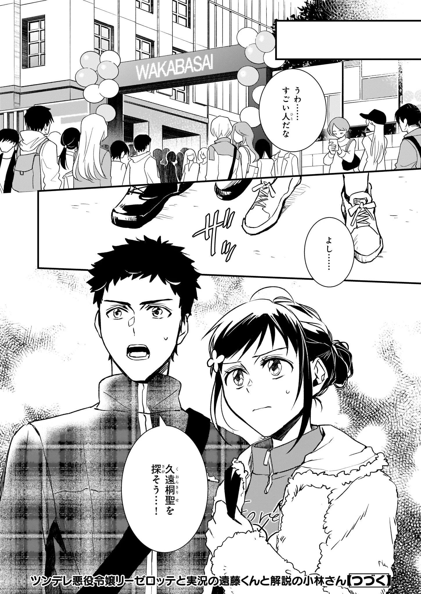 ツンデレ悪役令嬢リーゼロッテと実況の遠藤くんと解説の小林さん 第25話 - 32