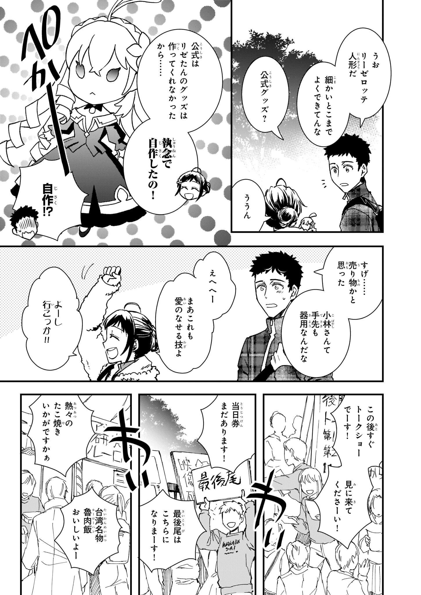 ツンデレ悪役令嬢リーゼロッテと実況の遠藤くんと解説の小林さん 第26話 - 3