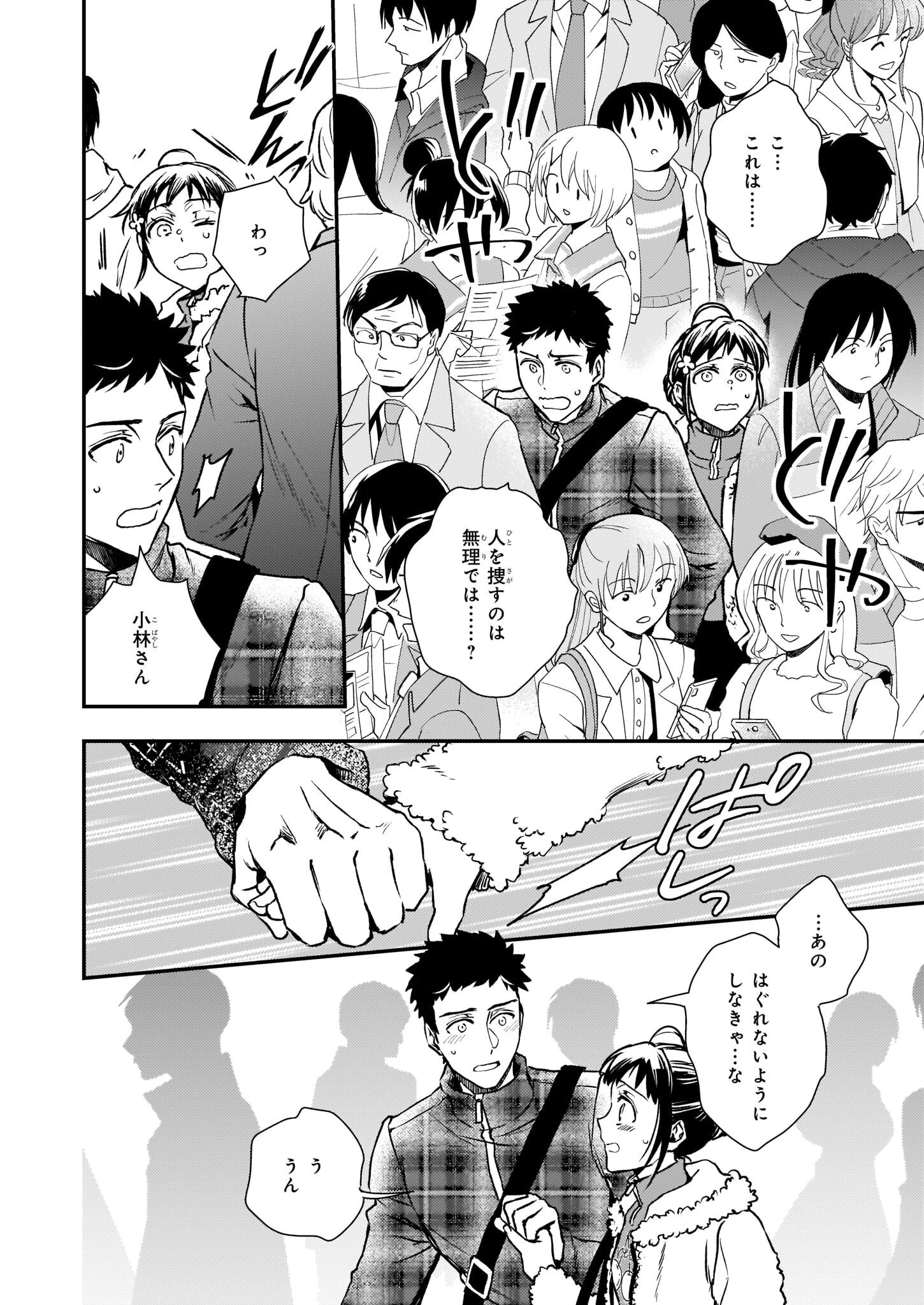 ツンデレ悪役令嬢リーゼロッテと実況の遠藤くんと解説の小林さん 第26話 - 4