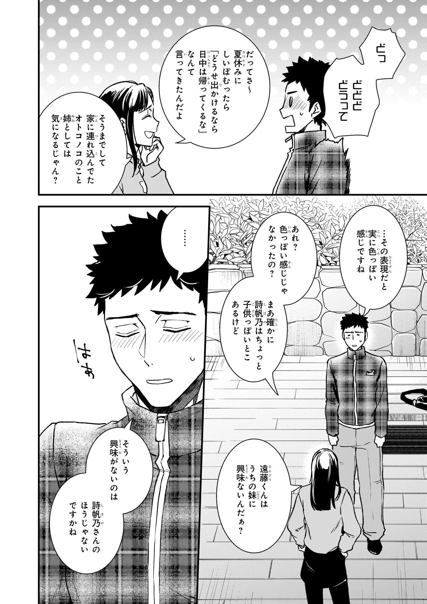 ツンデレ悪役令嬢リーゼロッテと実況の遠藤くんと解説の小林さん 第26話 - 8