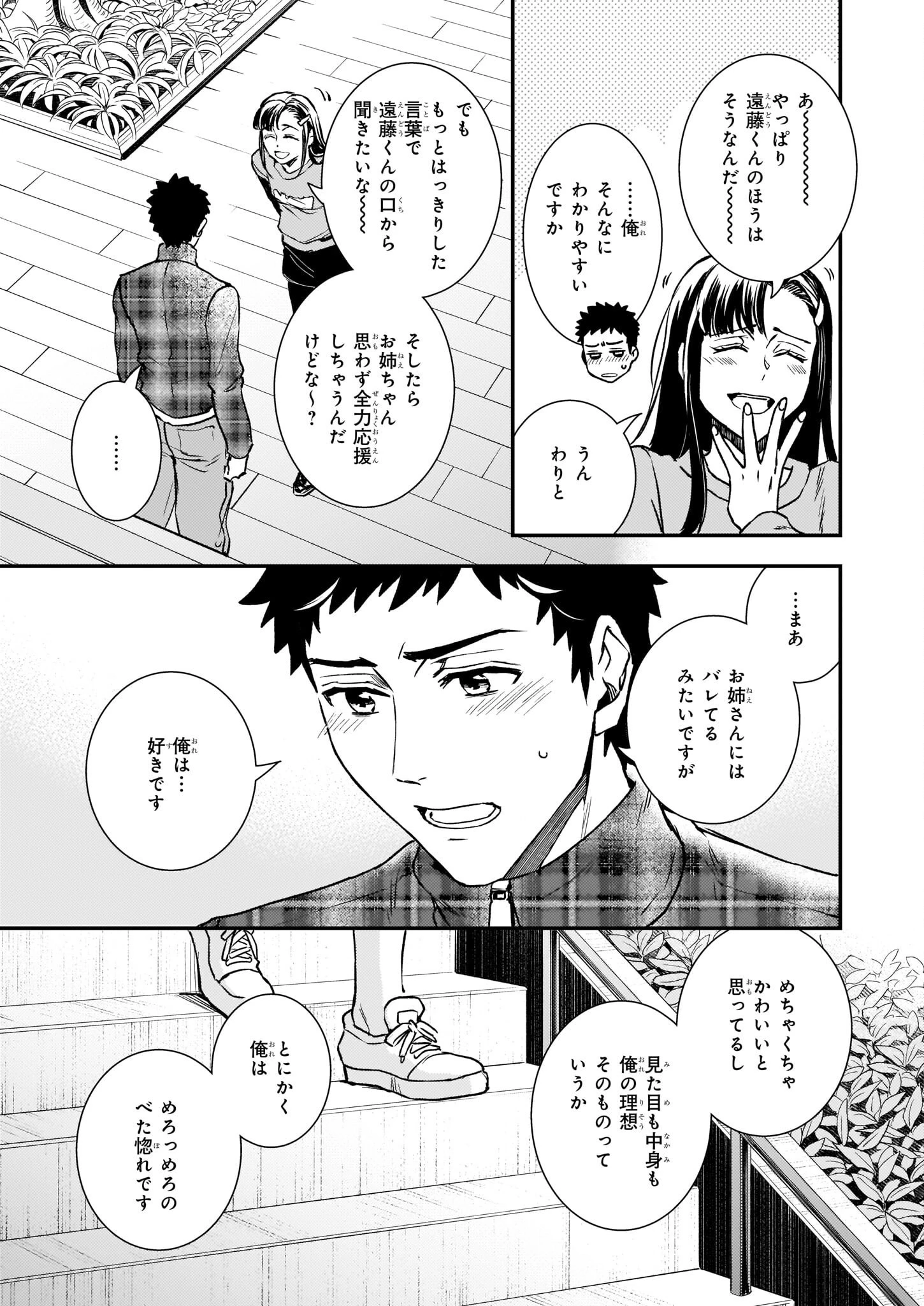 ツンデレ悪役令嬢リーゼロッテと実況の遠藤くんと解説の小林さん 第26話 - 9