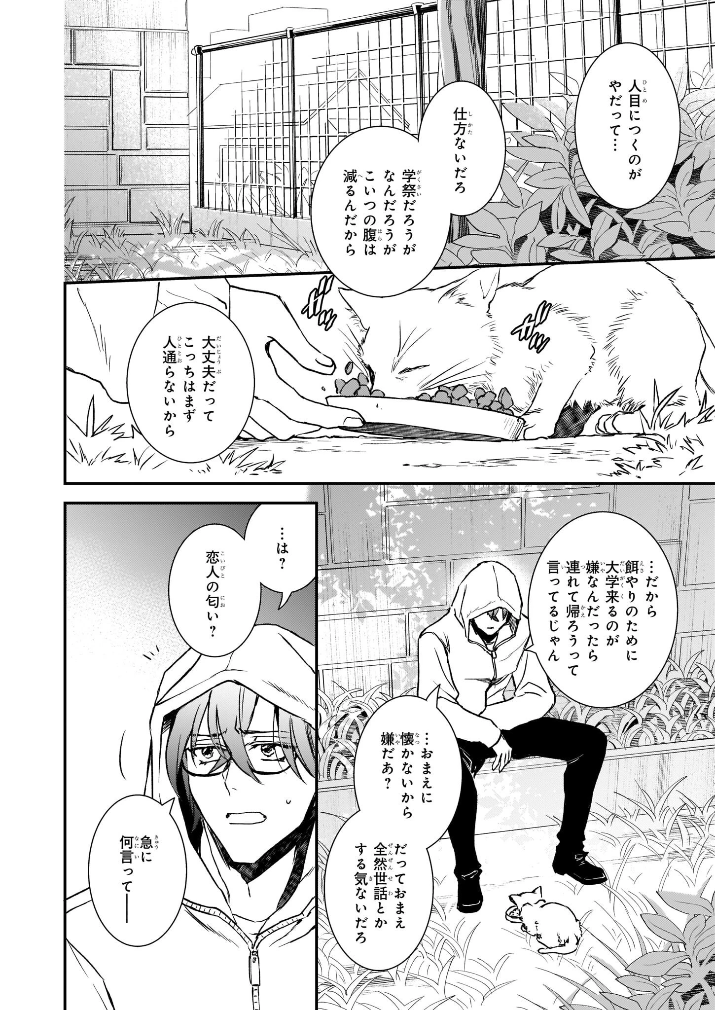 ツンデレ悪役令嬢リーゼロッテと実況の遠藤くんと解説の小林さん 第26話 - 12