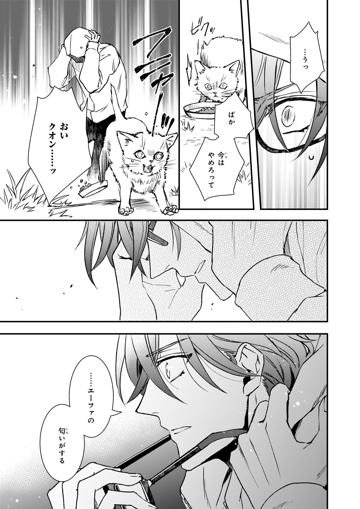 ツンデレ悪役令嬢リーゼロッテと実況の遠藤くんと解説の小林さん 第26話 - 13