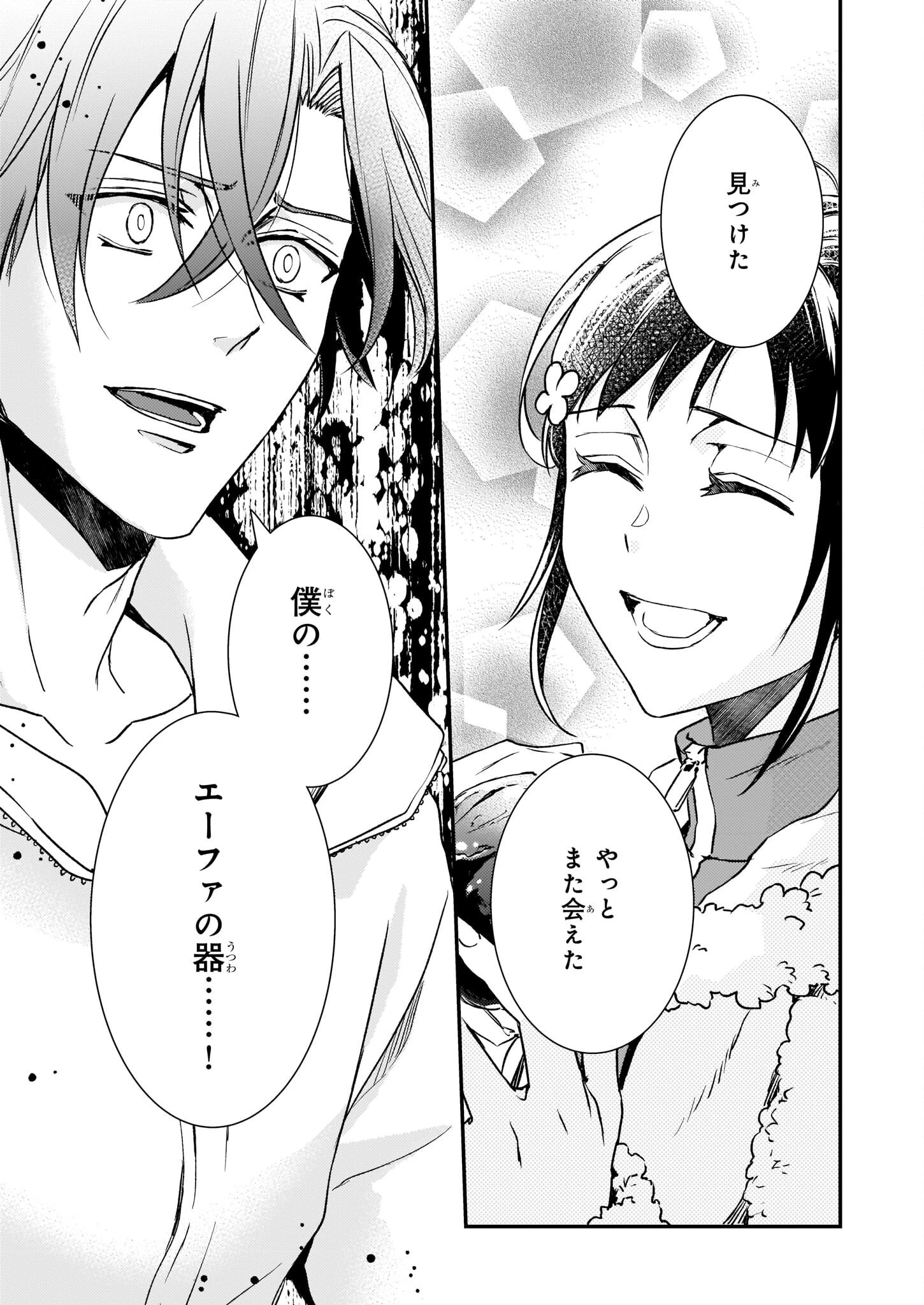 ツンデレ悪役令嬢リーゼロッテと実況の遠藤くんと解説の小林さん 第26話 - 15