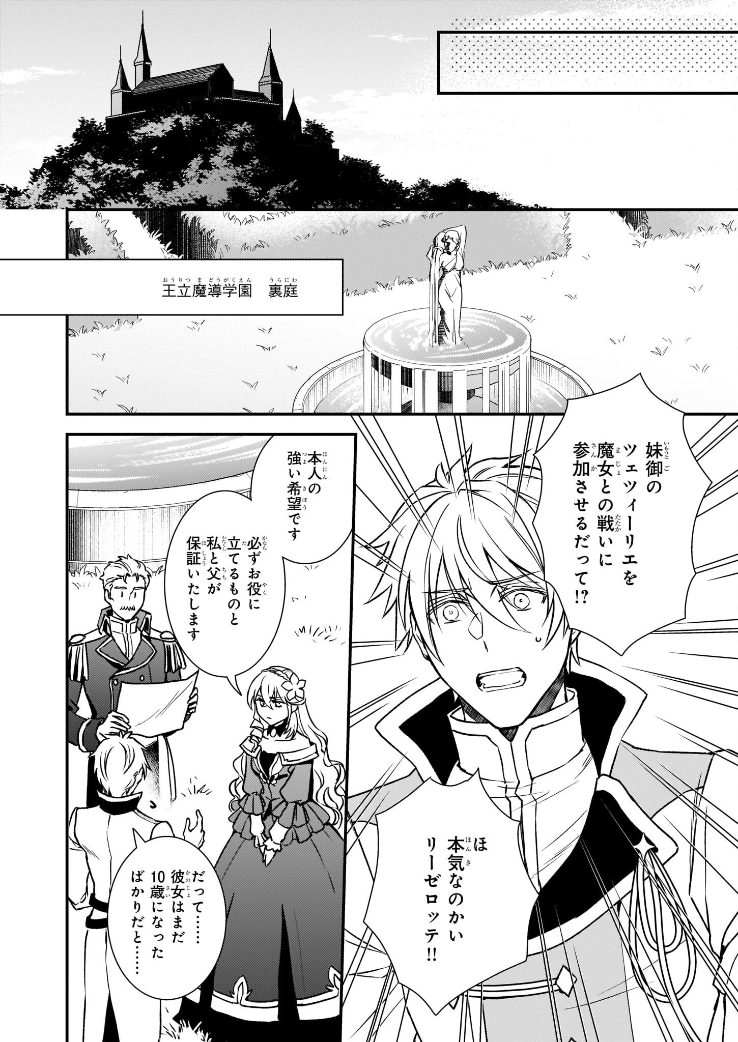 ツンデレ悪役令嬢リーゼロッテと実況の遠藤くんと解説の小林さん 第26話 - 16