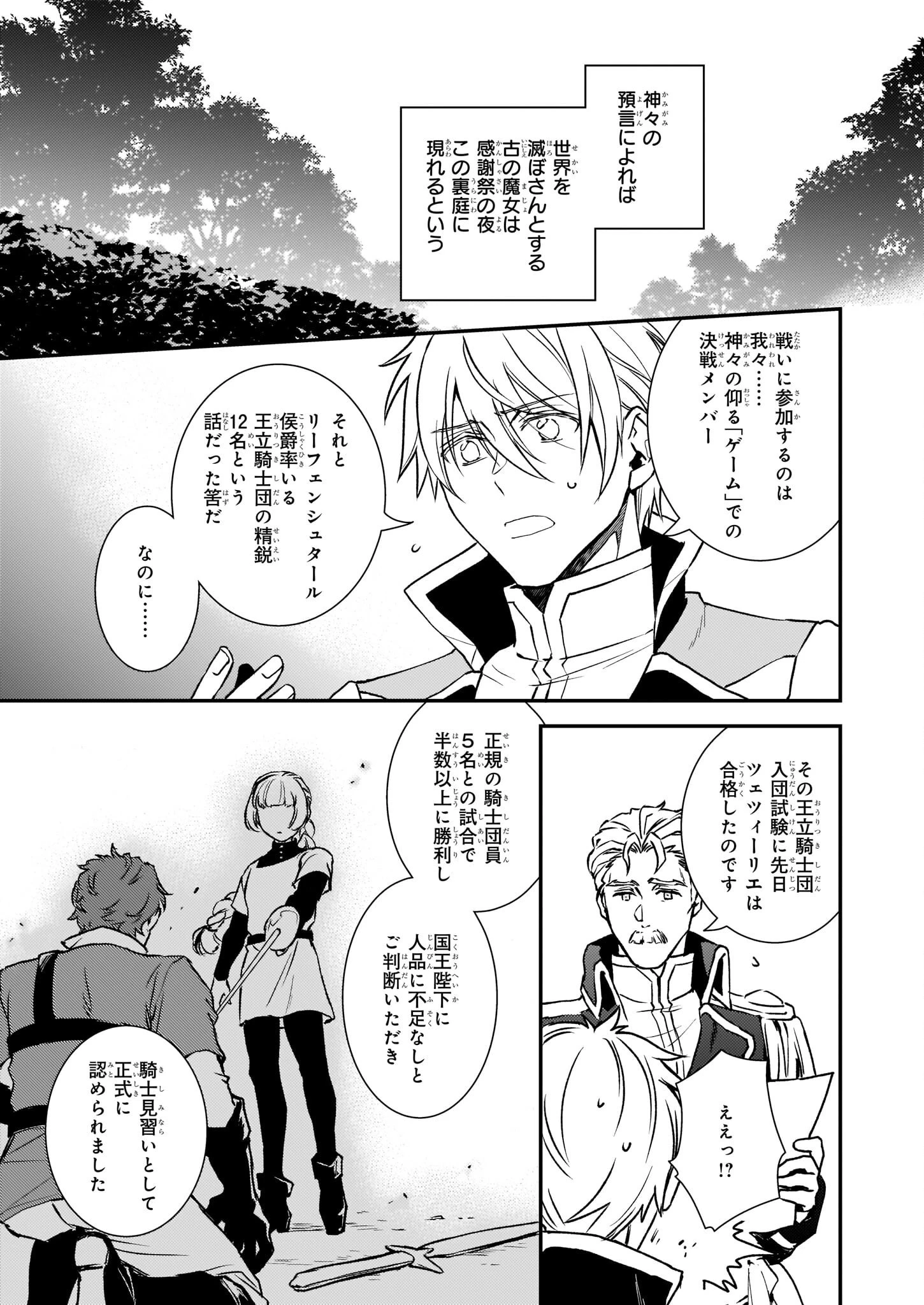 ツンデレ悪役令嬢リーゼロッテと実況の遠藤くんと解説の小林さん 第26話 - 17