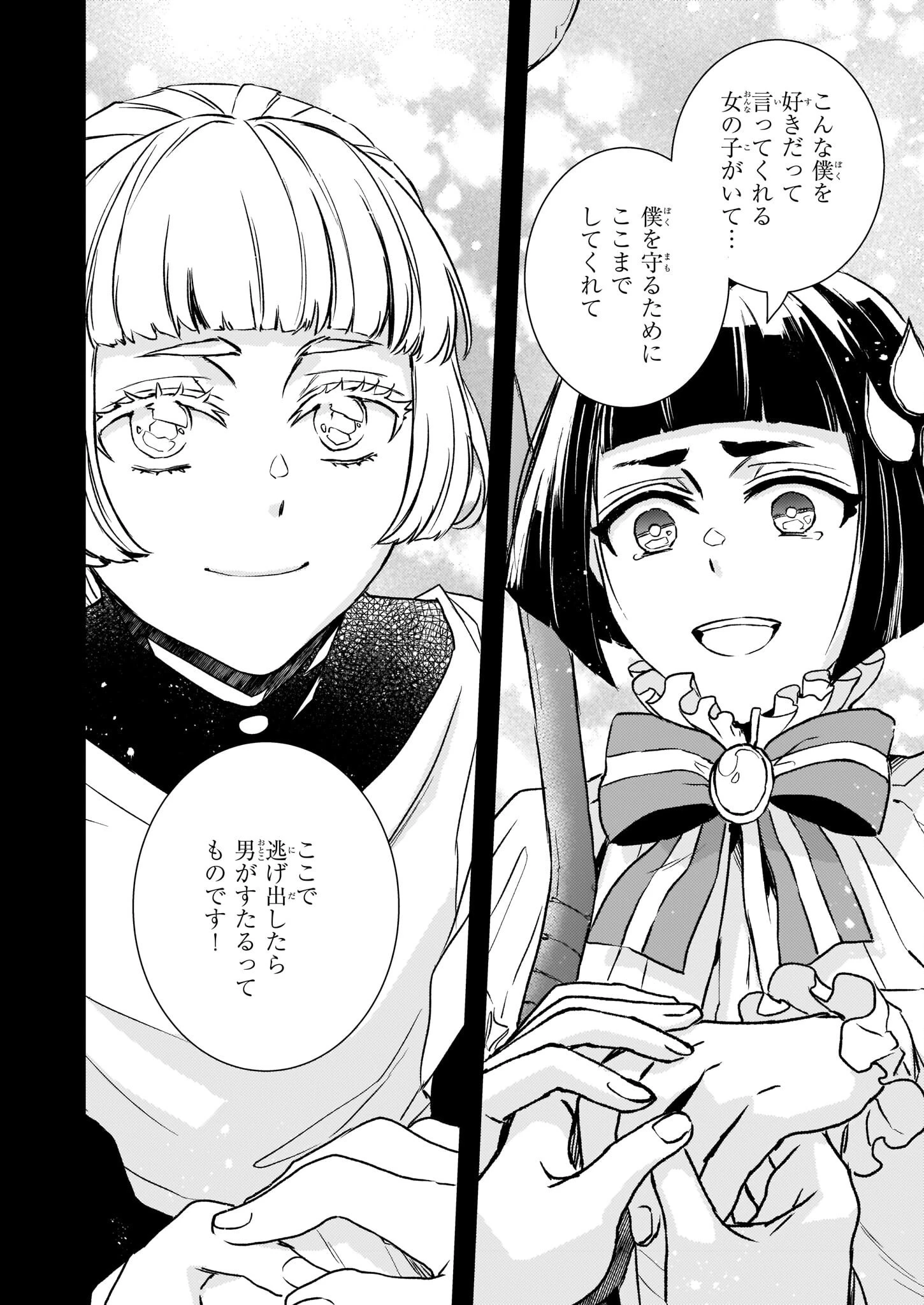 ツンデレ悪役令嬢リーゼロッテと実況の遠藤くんと解説の小林さん 第26話 - 20