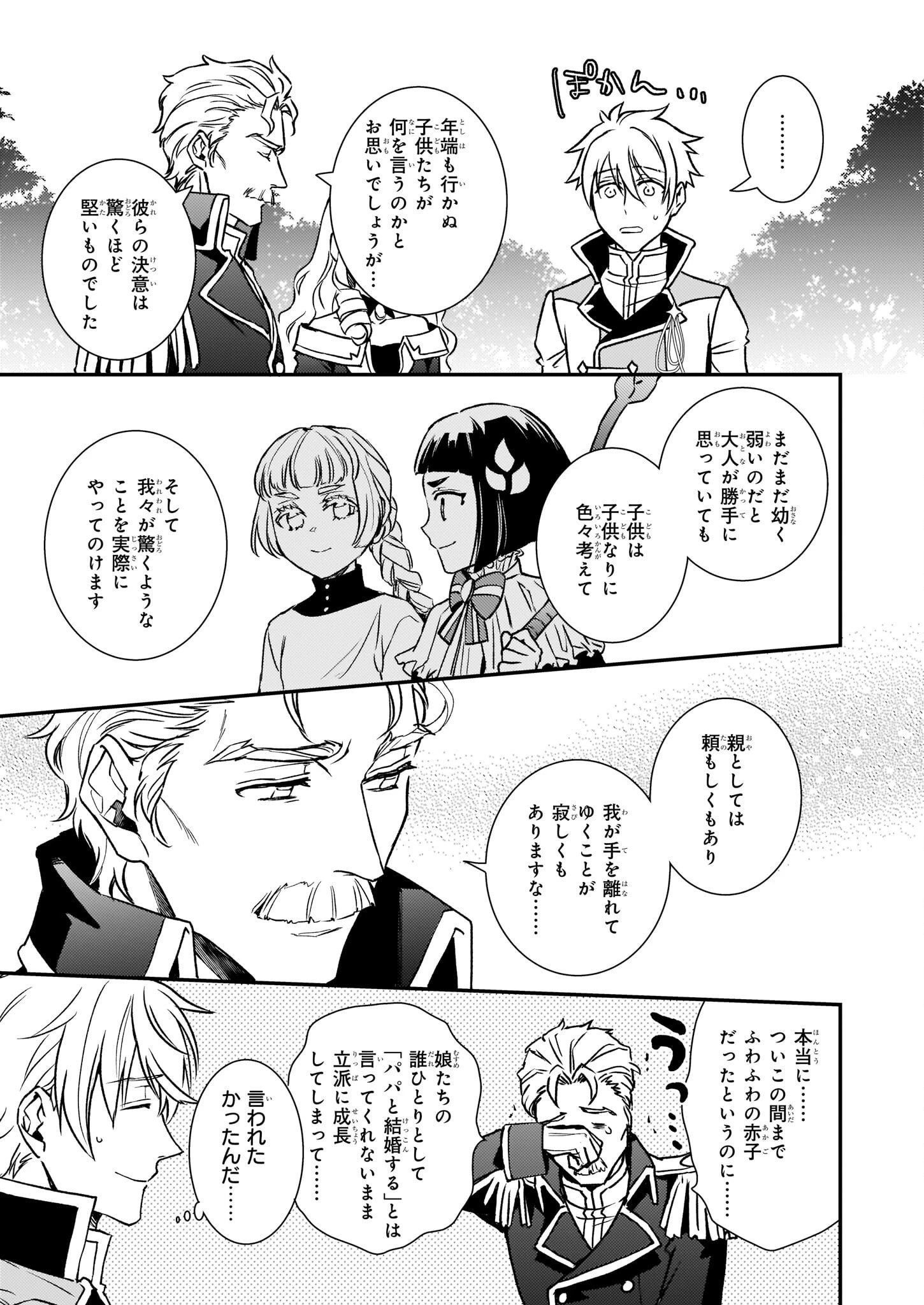 ツンデレ悪役令嬢リーゼロッテと実況の遠藤くんと解説の小林さん 第26話 - 21