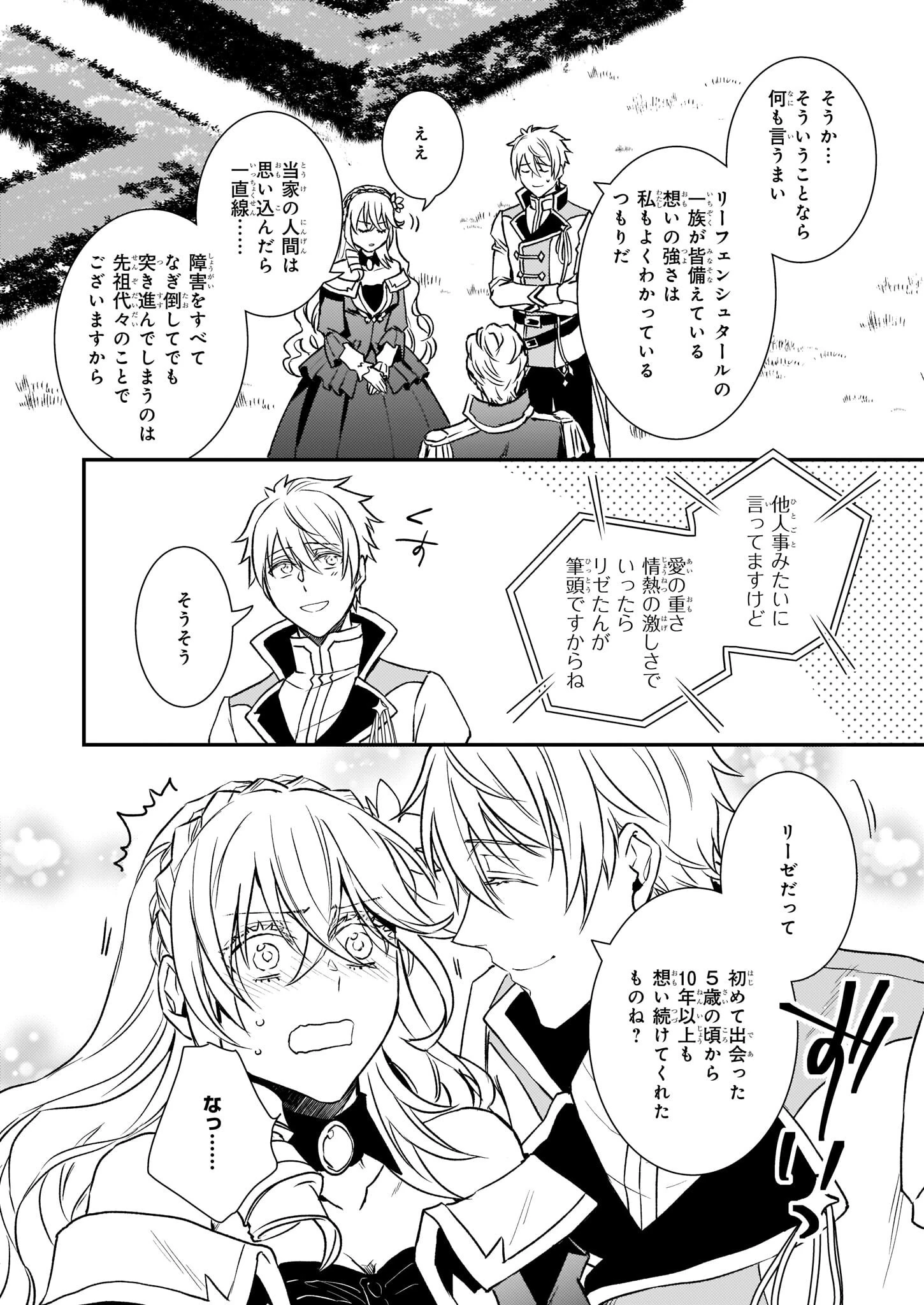 ツンデレ悪役令嬢リーゼロッテと実況の遠藤くんと解説の小林さん 第26話 - 22