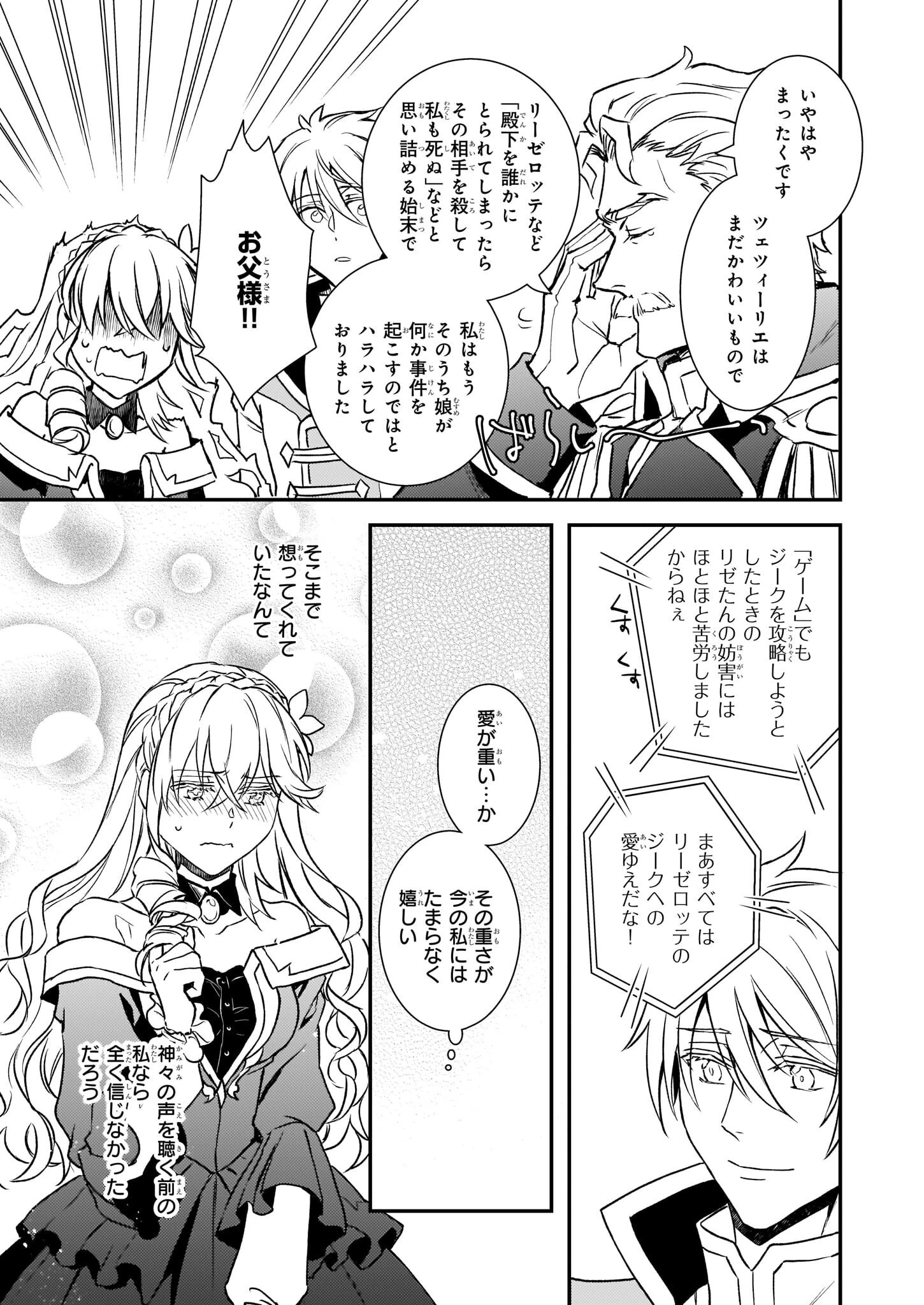 ツンデレ悪役令嬢リーゼロッテと実況の遠藤くんと解説の小林さん 第26話 - 23