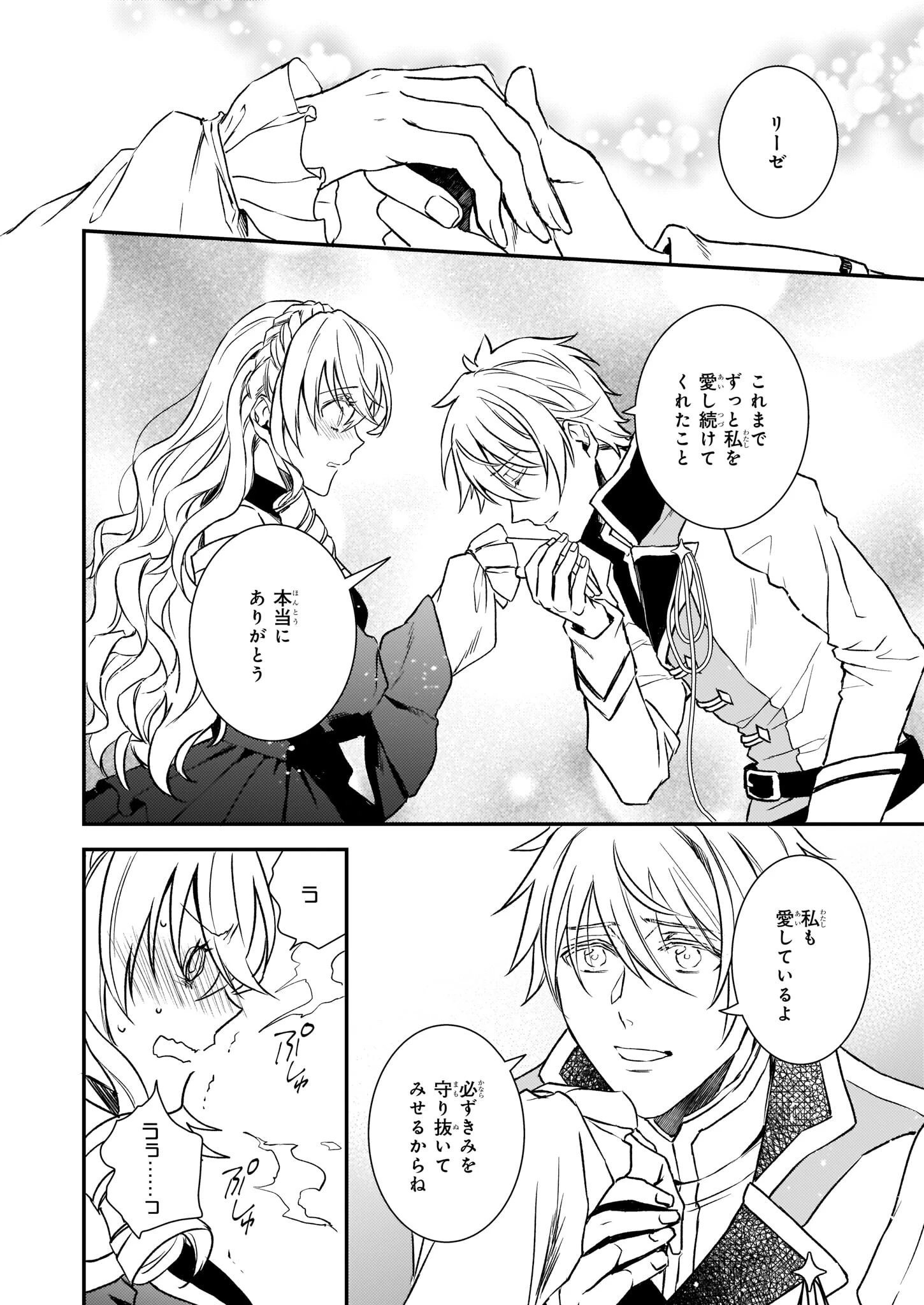 ツンデレ悪役令嬢リーゼロッテと実況の遠藤くんと解説の小林さん 第26話 - 24