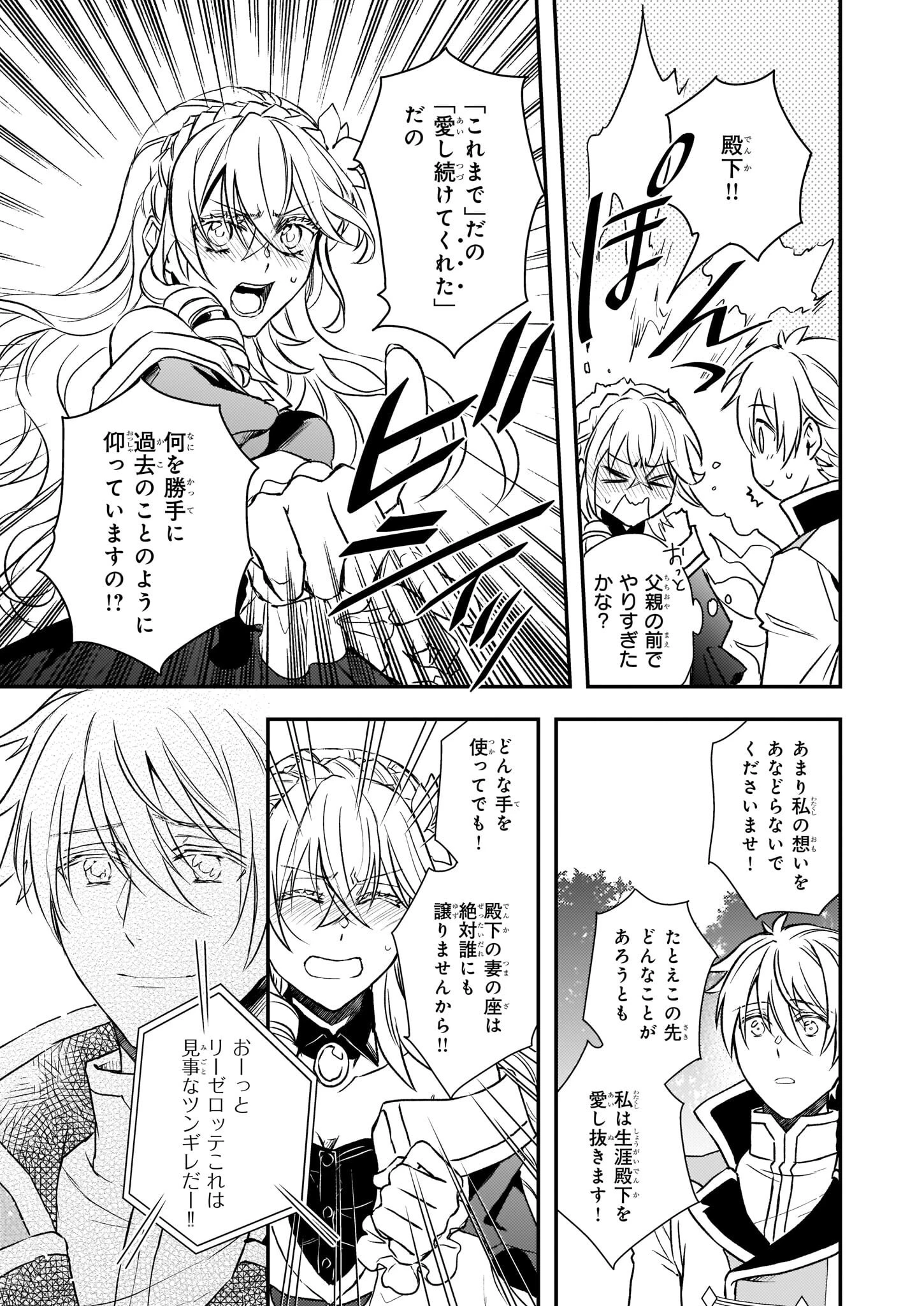 ツンデレ悪役令嬢リーゼロッテと実況の遠藤くんと解説の小林さん 第26話 - 25