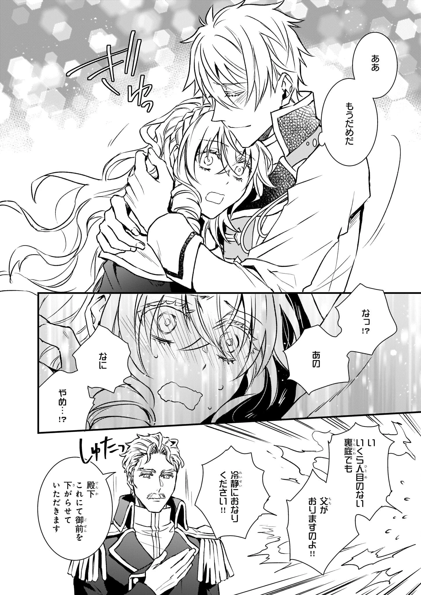 ツンデレ悪役令嬢リーゼロッテと実況の遠藤くんと解説の小林さん 第26話 - 26