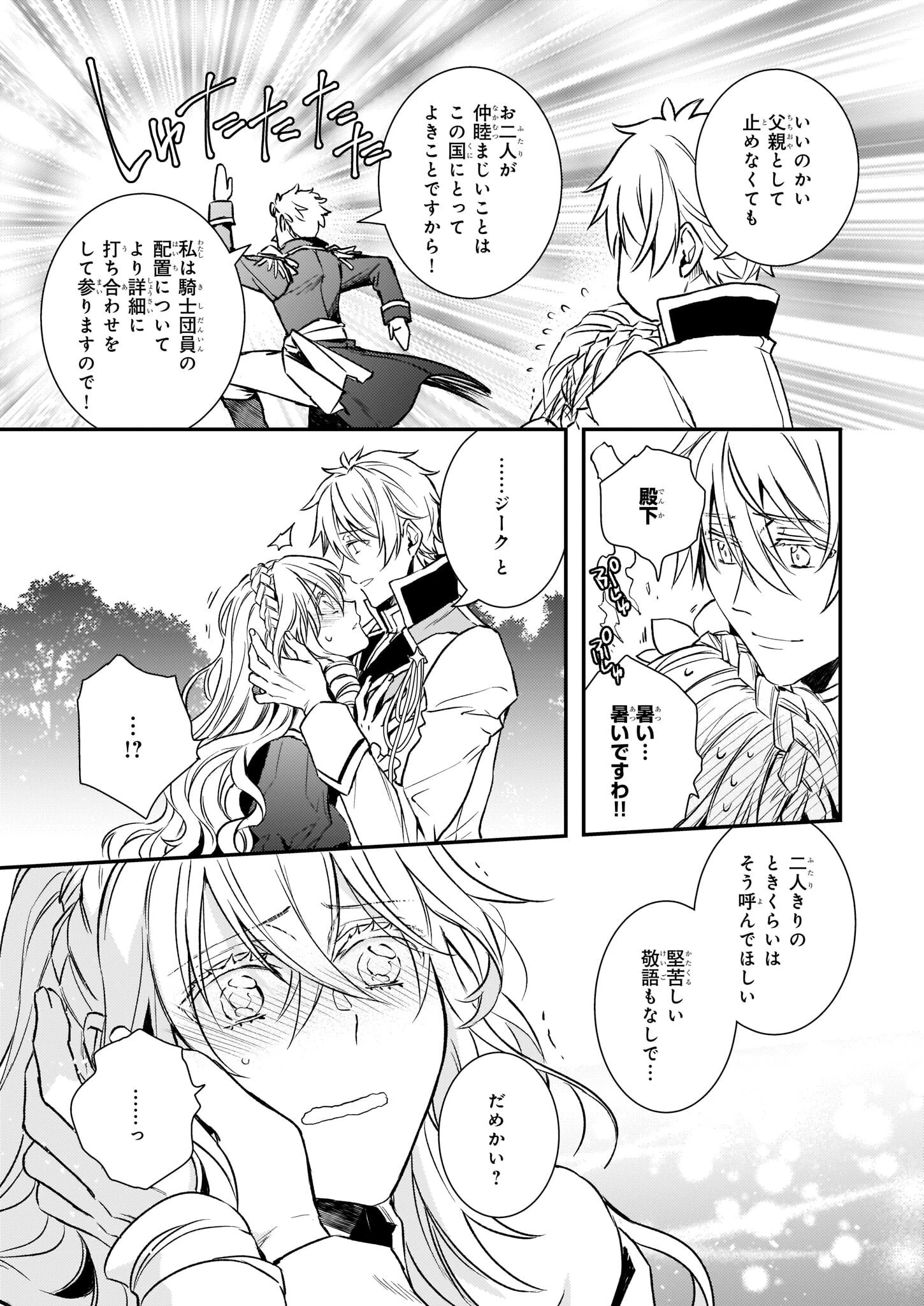 ツンデレ悪役令嬢リーゼロッテと実況の遠藤くんと解説の小林さん 第26話 - 27