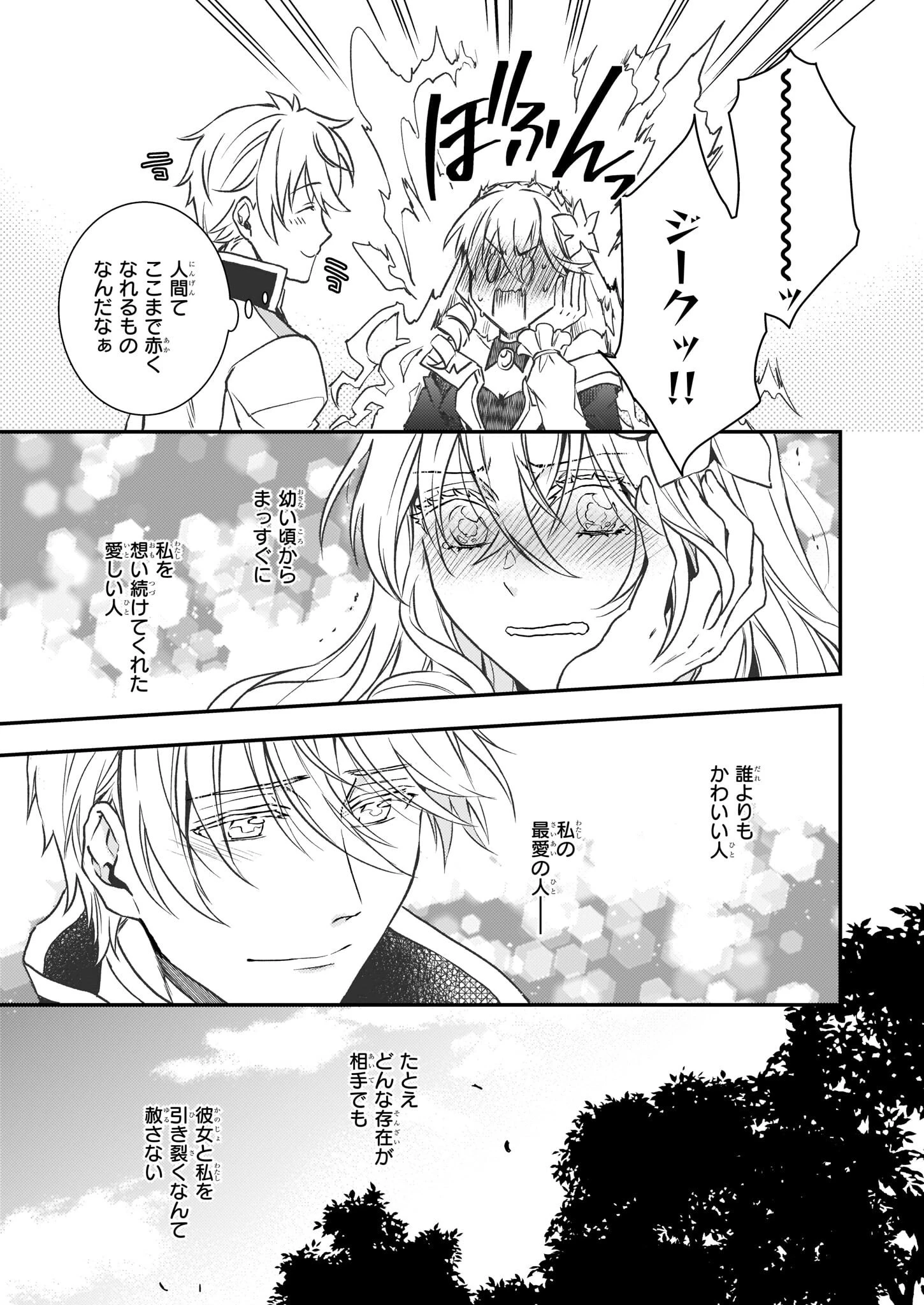 ツンデレ悪役令嬢リーゼロッテと実況の遠藤くんと解説の小林さん 第26話 - 29