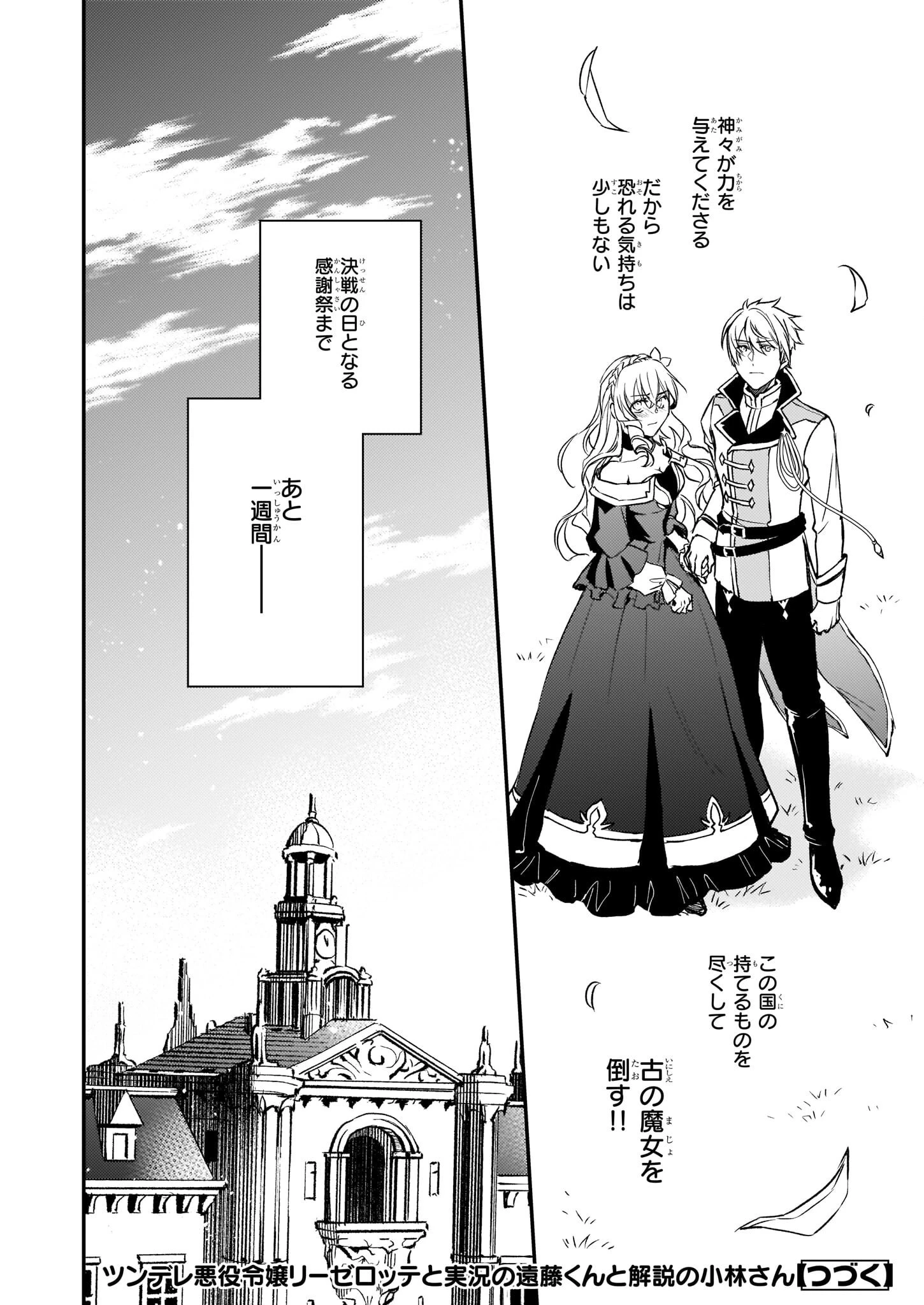 ツンデレ悪役令嬢リーゼロッテと実況の遠藤くんと解説の小林さん 第26話 - 30