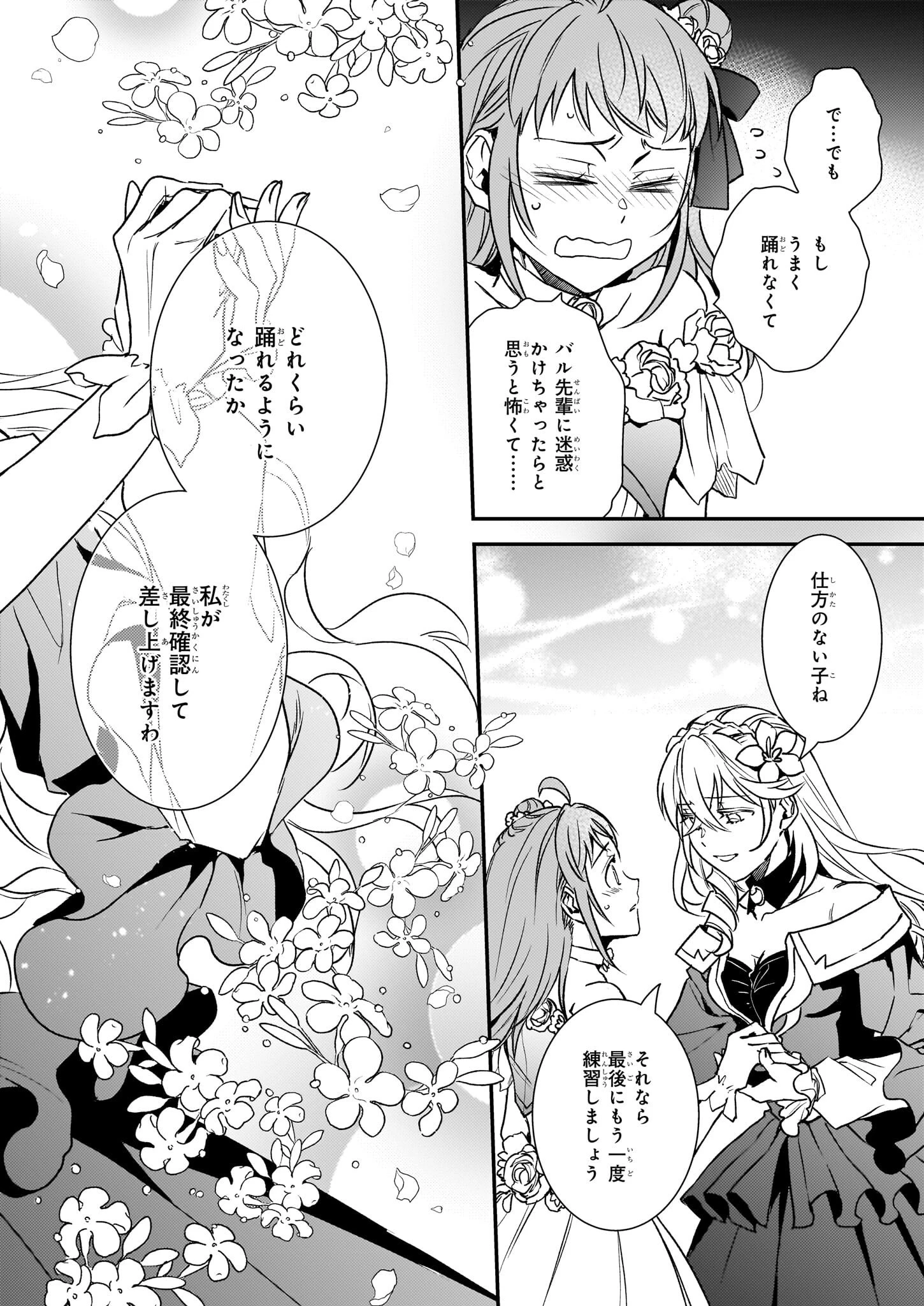 ツンデレ悪役令嬢リーゼロッテと実況の遠藤くんと解説の小林さん 第27話 - 2