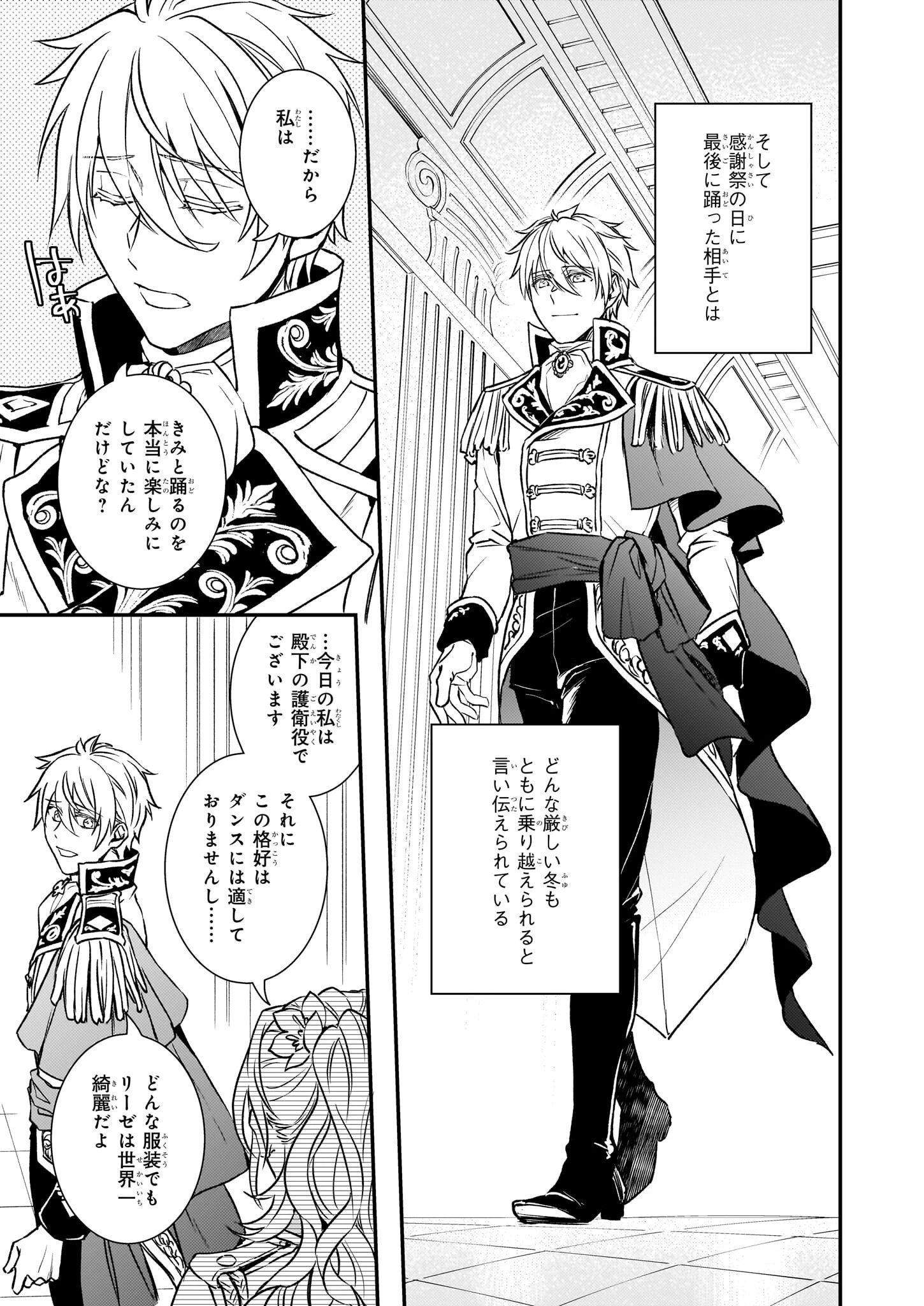 ツンデレ悪役令嬢リーゼロッテと実況の遠藤くんと解説の小林さん 第27話 - 5