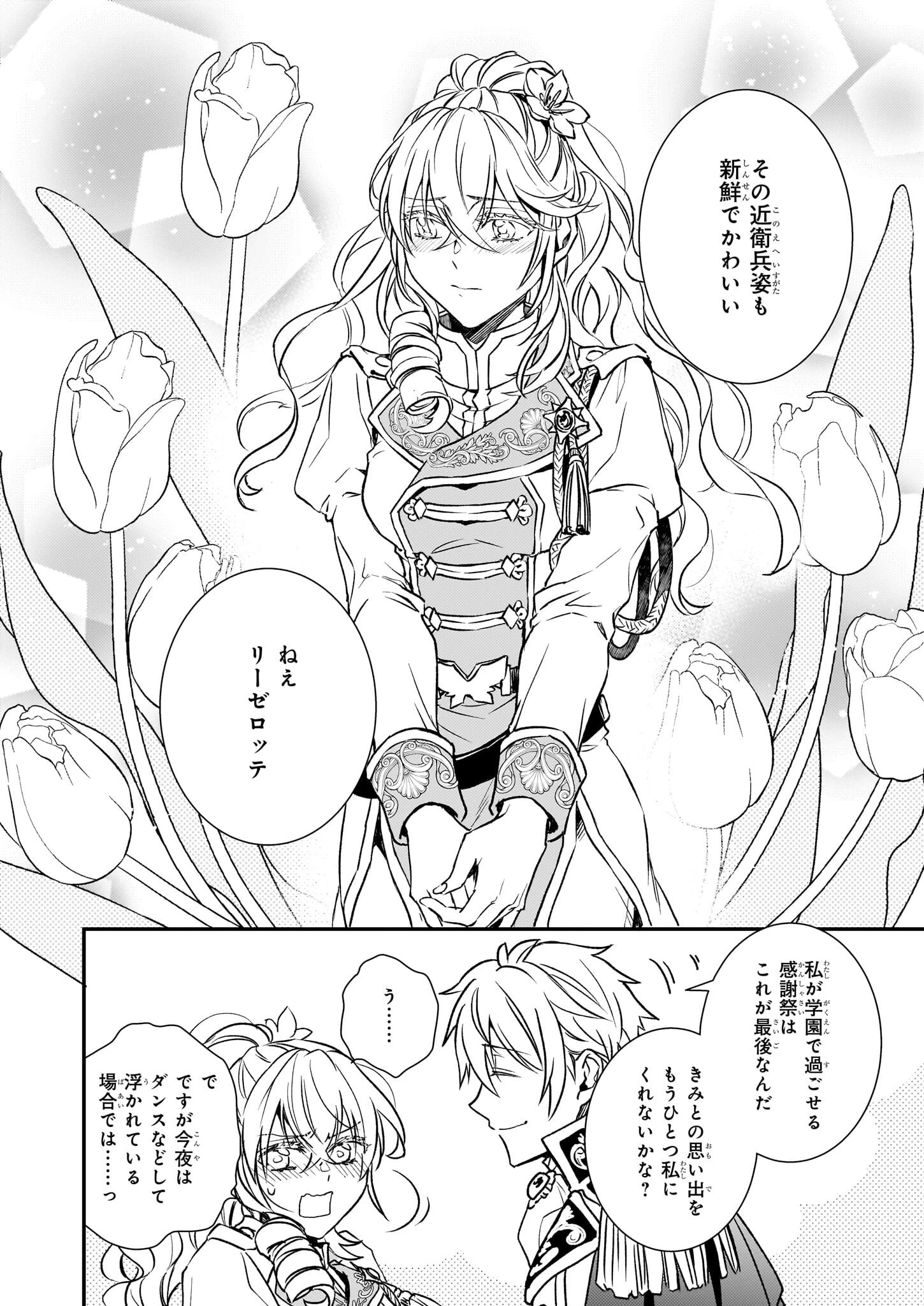 ツンデレ悪役令嬢リーゼロッテと実況の遠藤くんと解説の小林さん 第27話 - 6