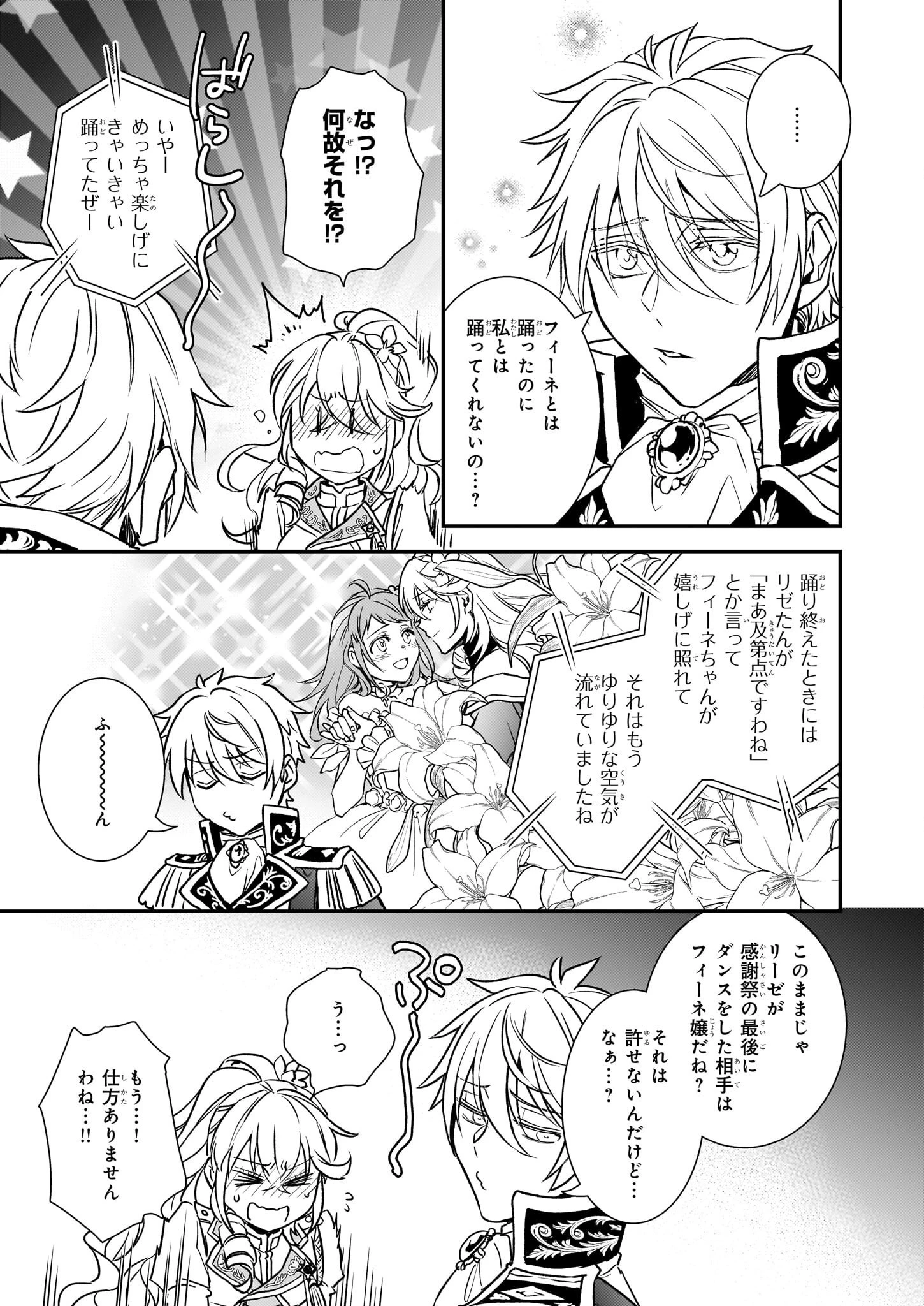 ツンデレ悪役令嬢リーゼロッテと実況の遠藤くんと解説の小林さん 第27話 - 7