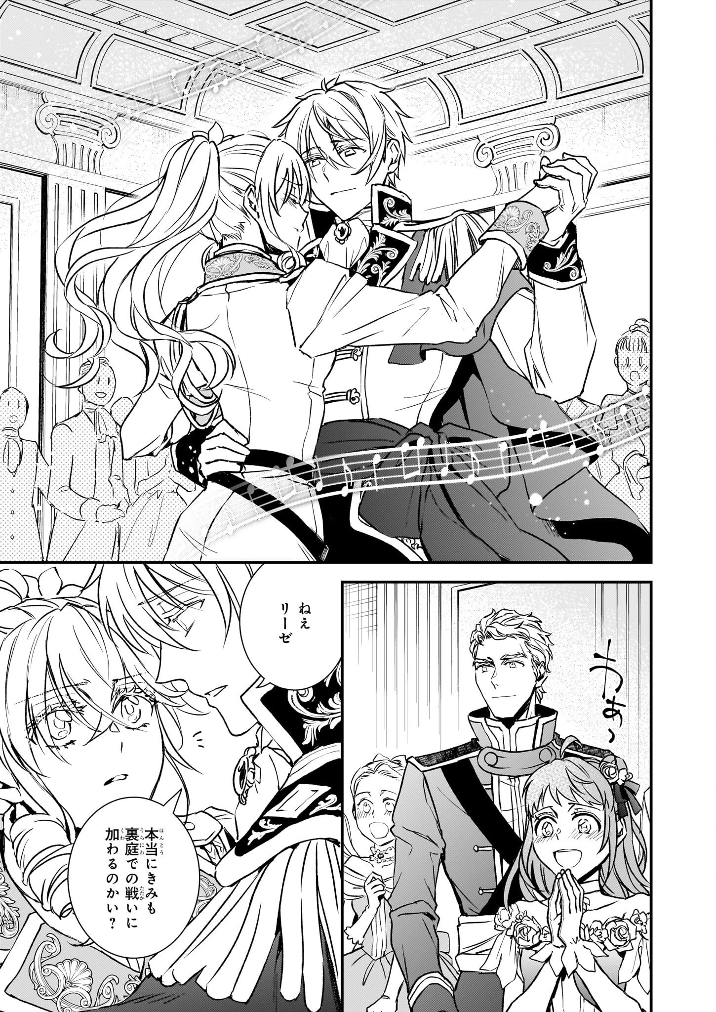 ツンデレ悪役令嬢リーゼロッテと実況の遠藤くんと解説の小林さん 第27話 - 9