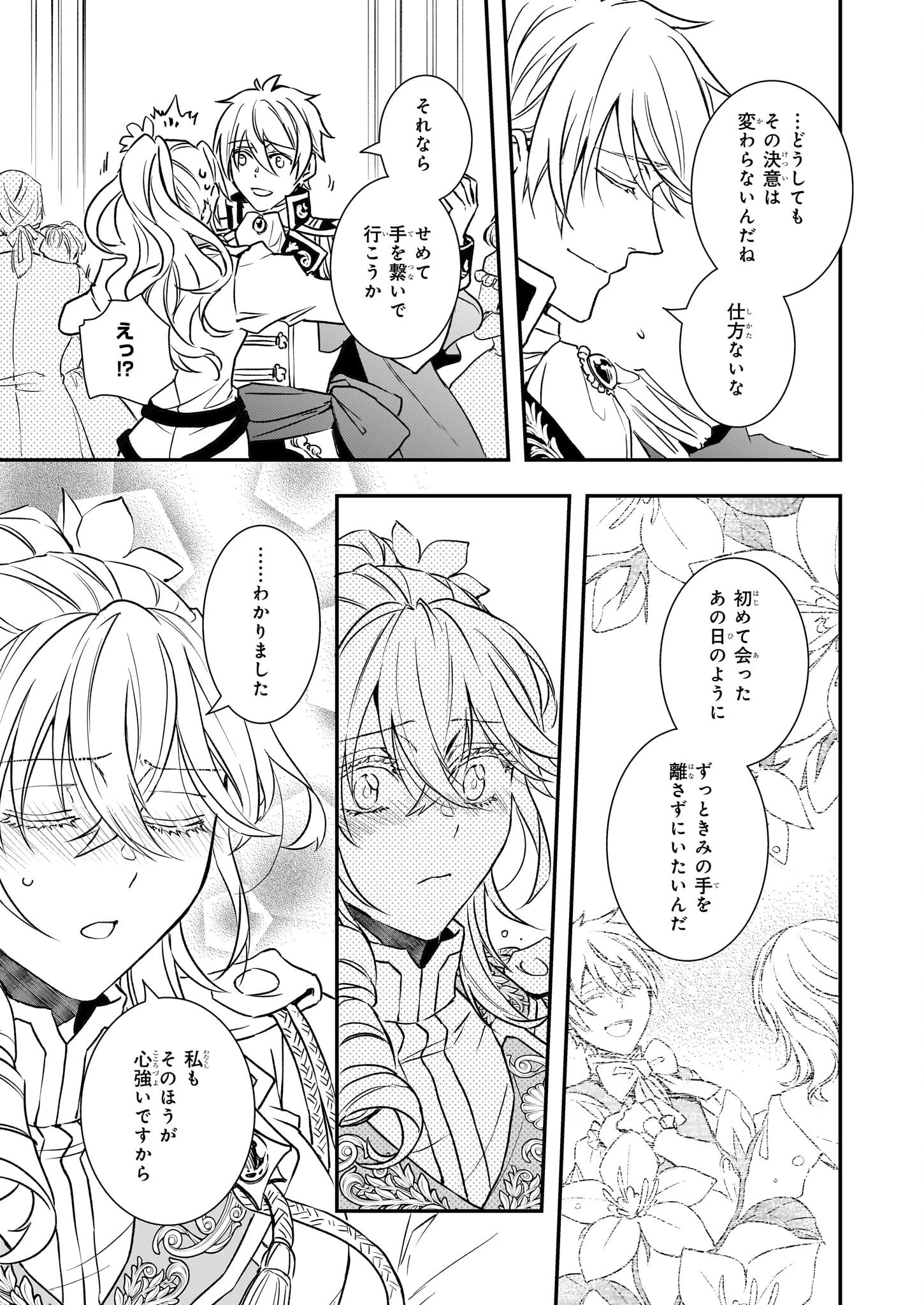 ツンデレ悪役令嬢リーゼロッテと実況の遠藤くんと解説の小林さん 第27話 - 11