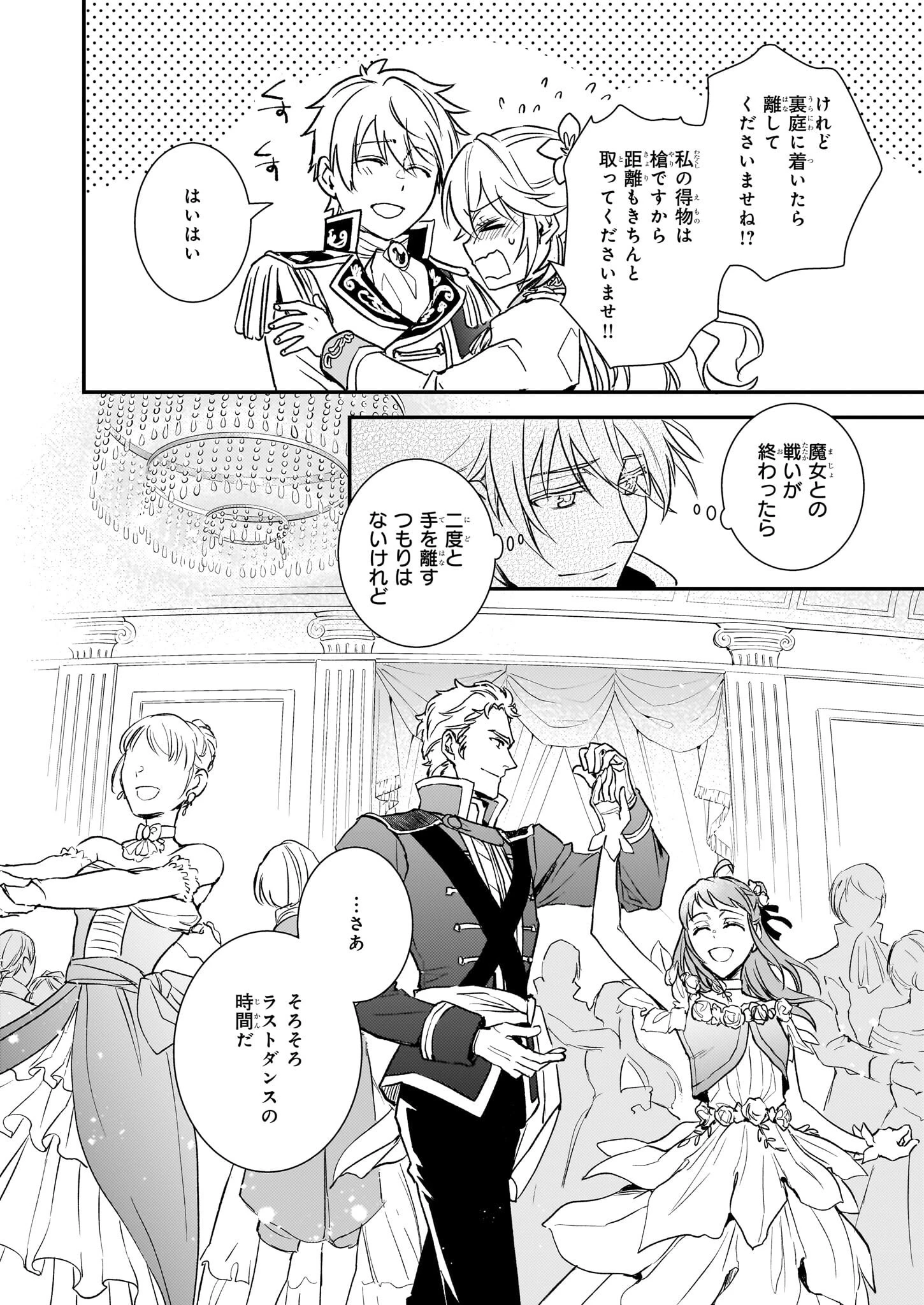 ツンデレ悪役令嬢リーゼロッテと実況の遠藤くんと解説の小林さん 第27話 - 12