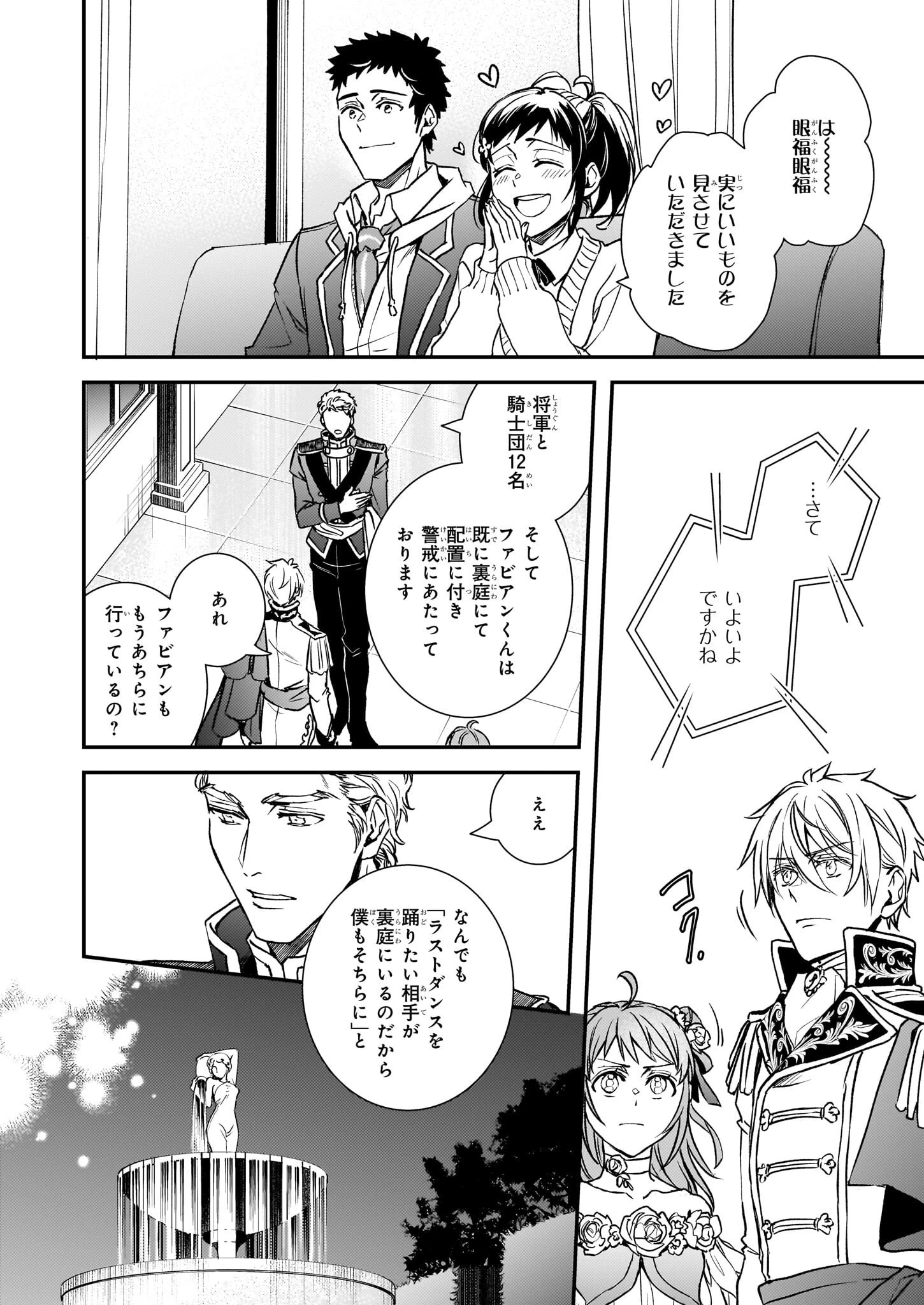 ツンデレ悪役令嬢リーゼロッテと実況の遠藤くんと解説の小林さん 第27話 - 14