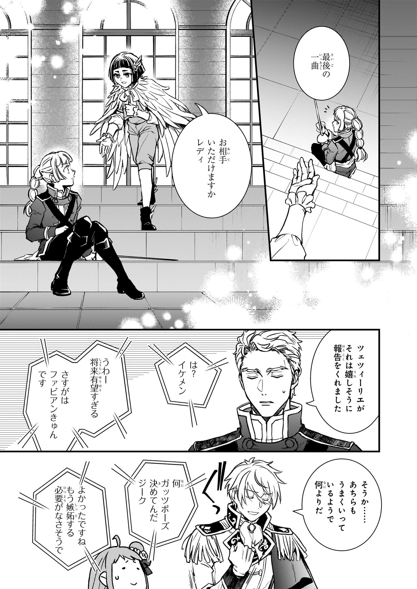 ツンデレ悪役令嬢リーゼロッテと実況の遠藤くんと解説の小林さん 第27話 - 15